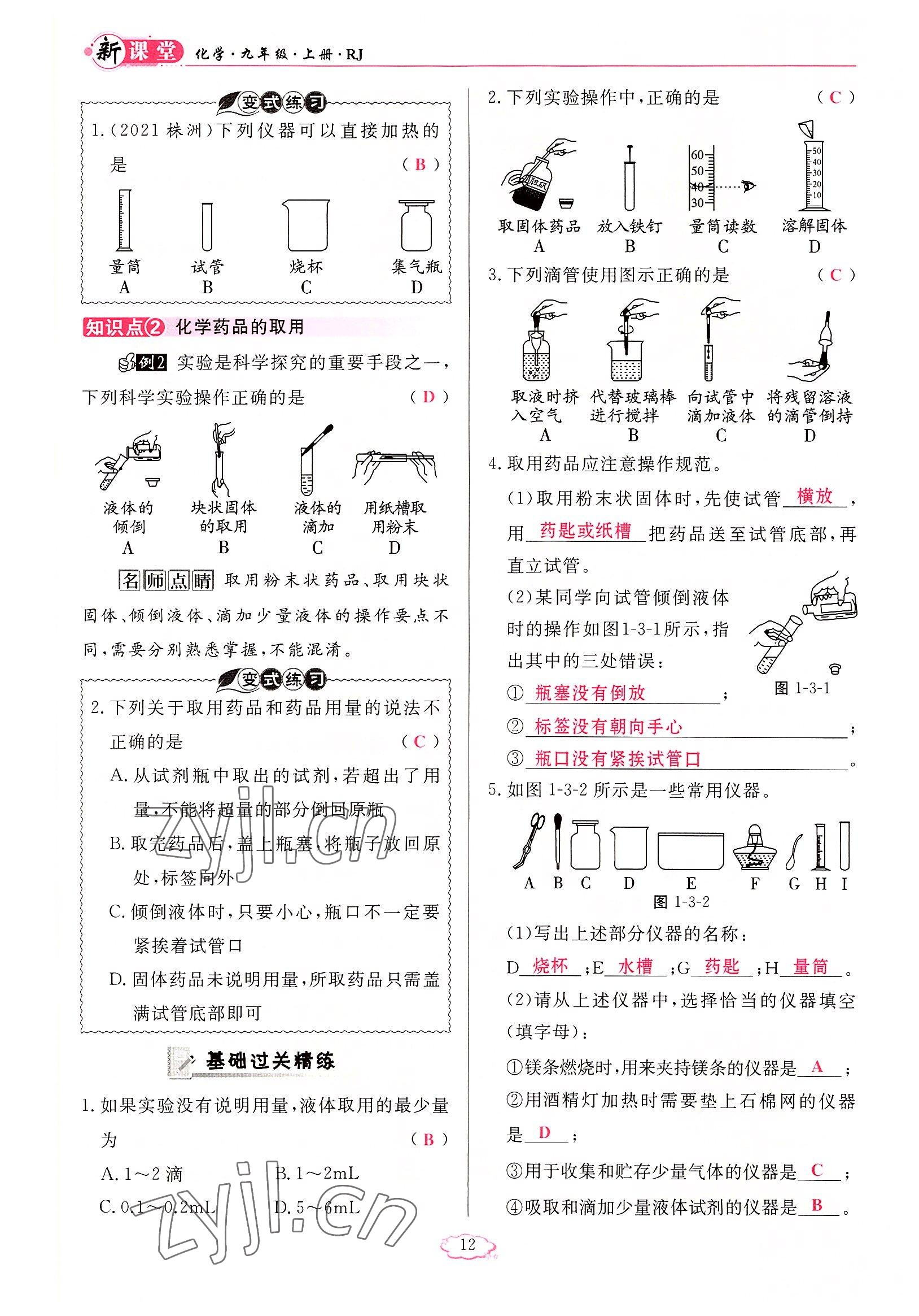 2022年啟航新課堂九年級(jí)化學(xué)上冊(cè)人教版 參考答案第12頁(yè)