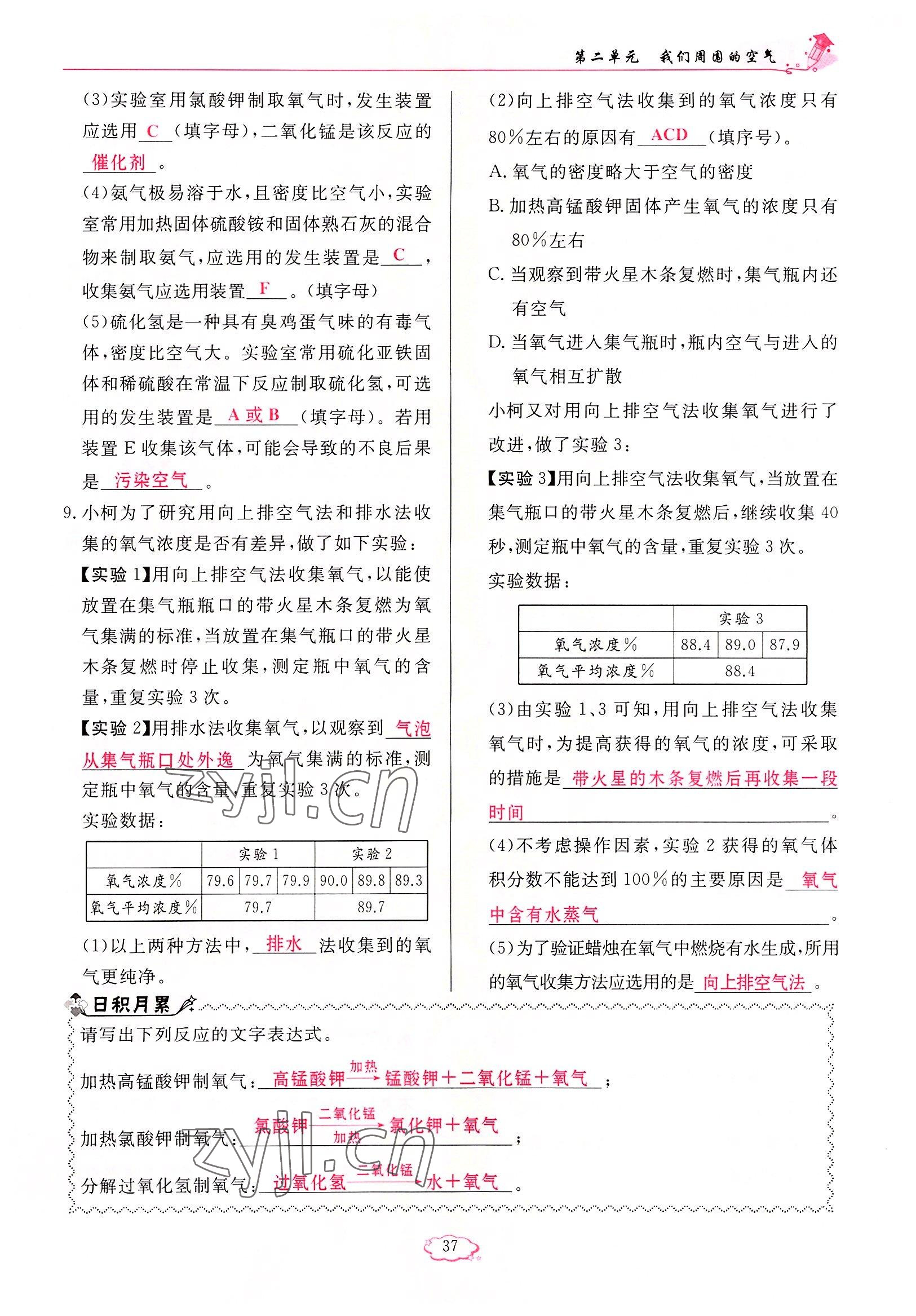 2022年啟航新課堂九年級化學上冊人教版 參考答案第37頁