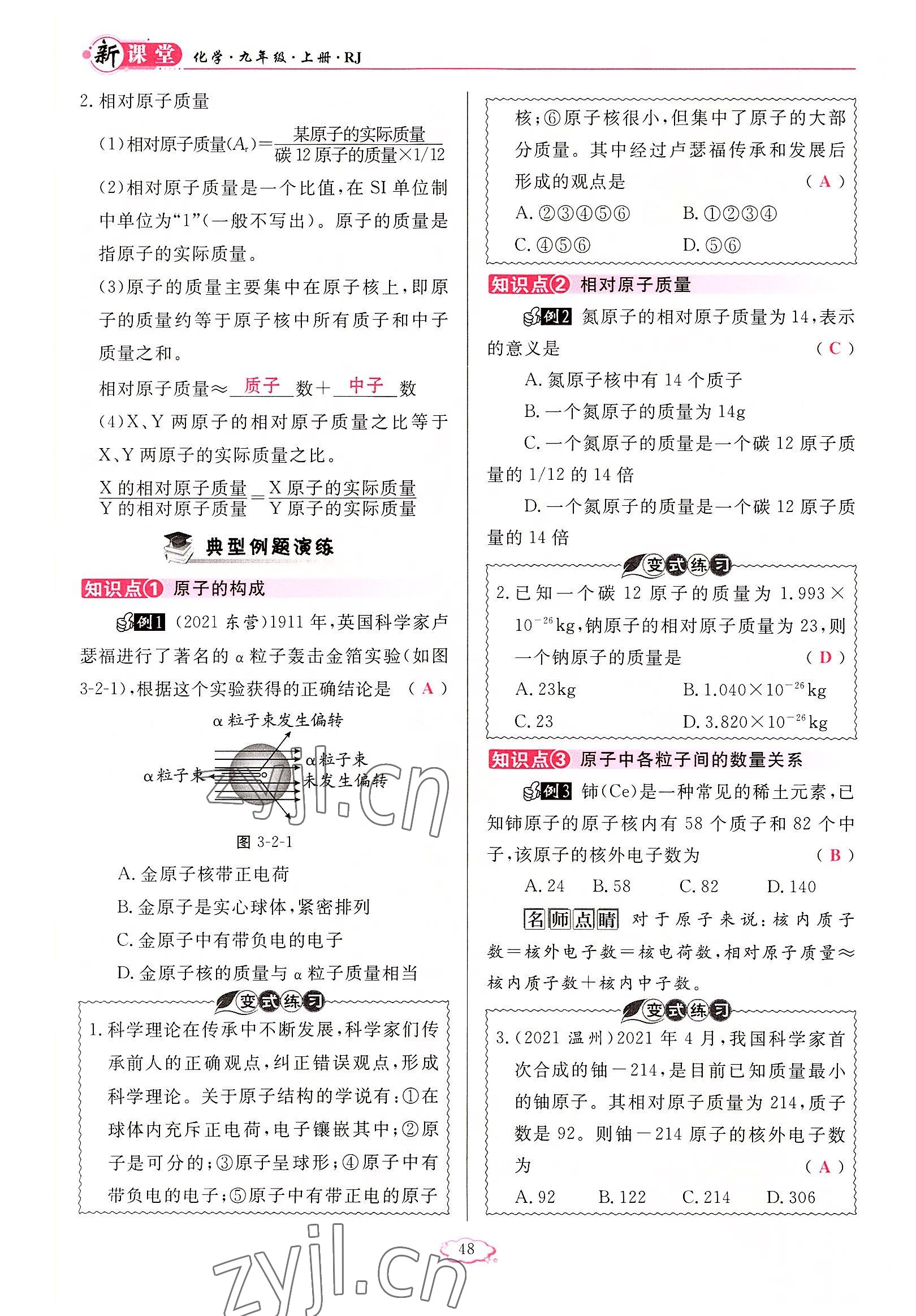 2022年啟航新課堂九年級(jí)化學(xué)上冊(cè)人教版 參考答案第48頁