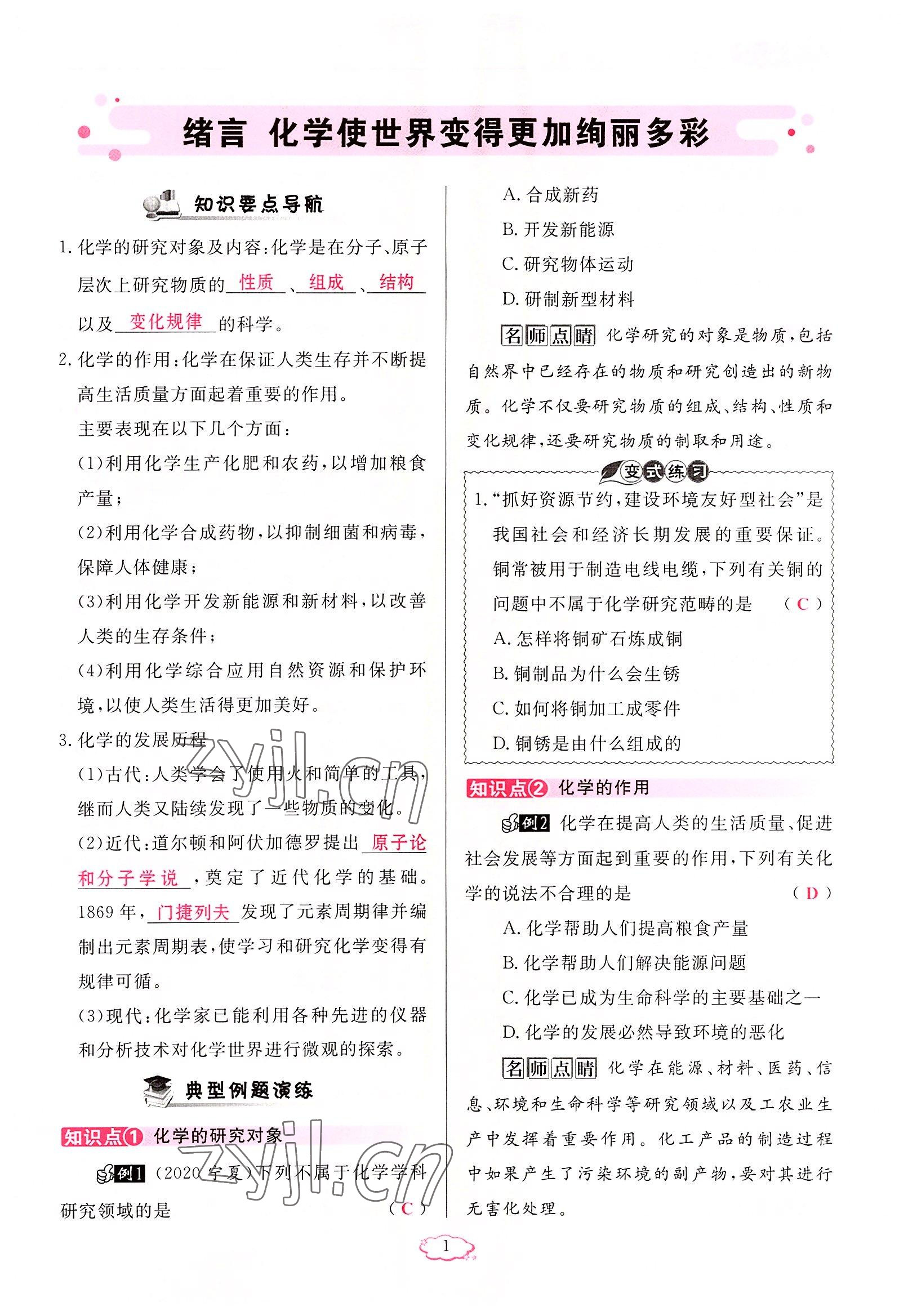 2022年啟航新課堂九年級(jí)化學(xué)上冊(cè)人教版 參考答案第1頁(yè)