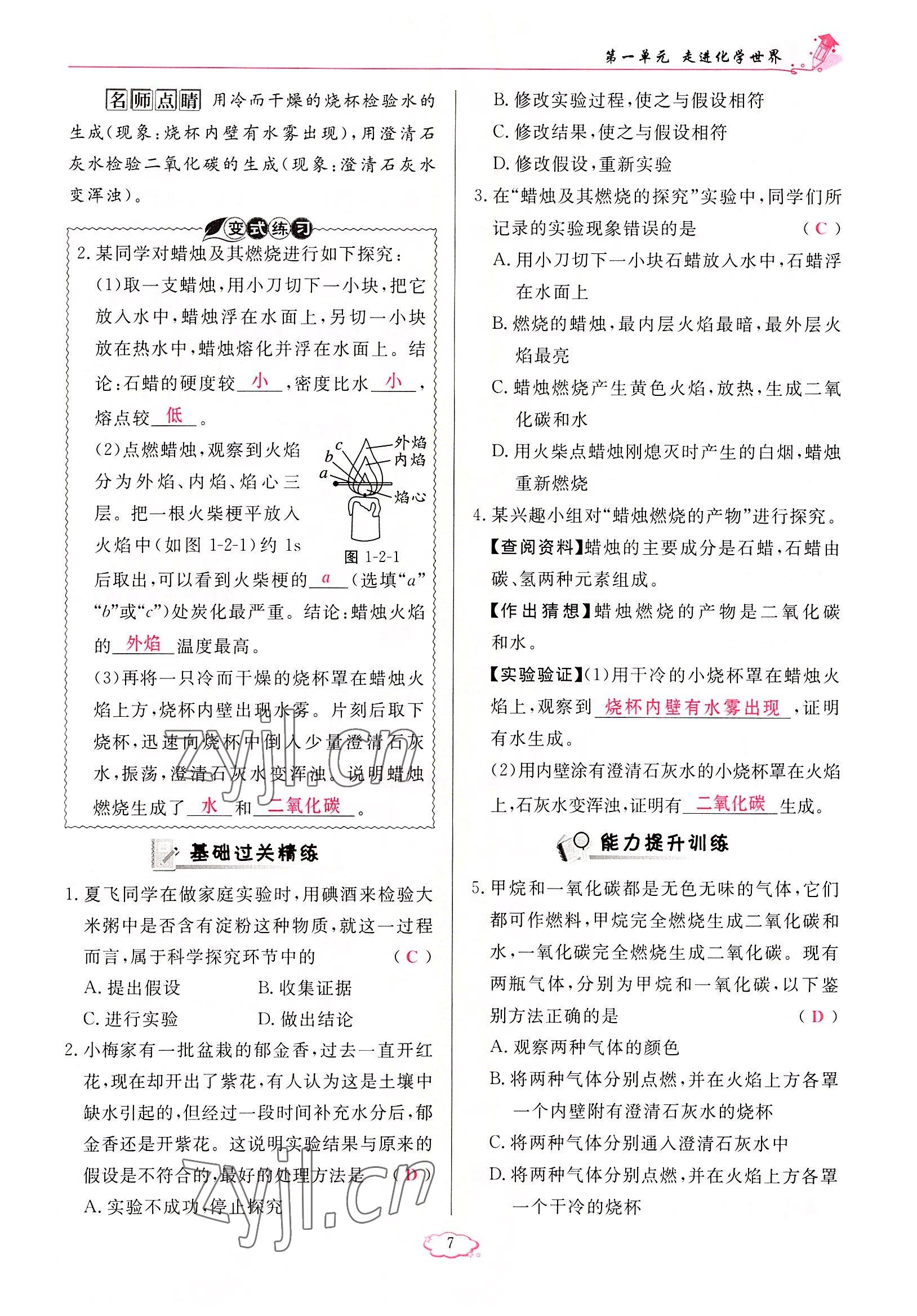 2022年啟航新課堂九年級化學(xué)上冊人教版 參考答案第7頁