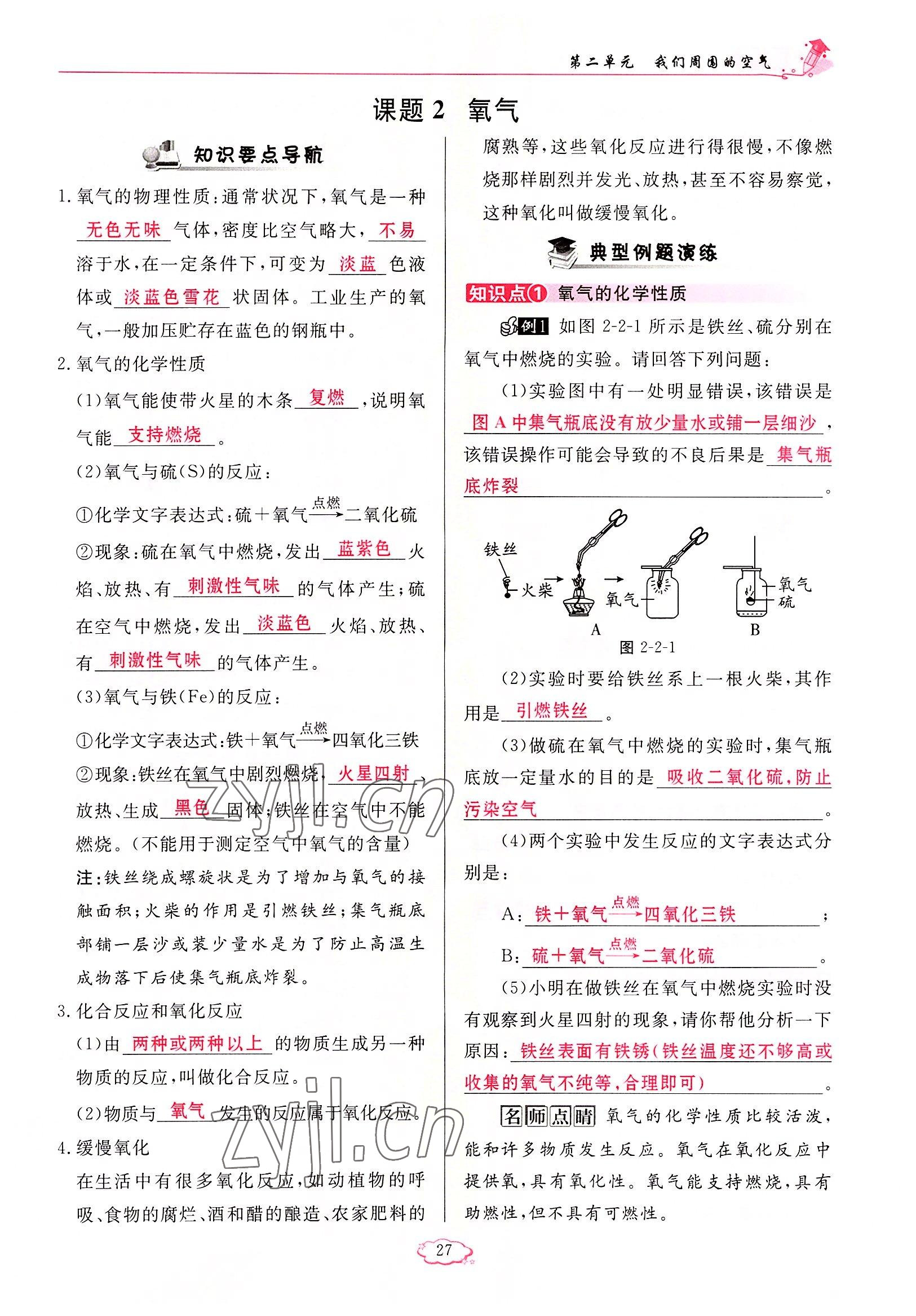 2022年啟航新課堂九年級化學上冊人教版 參考答案第27頁