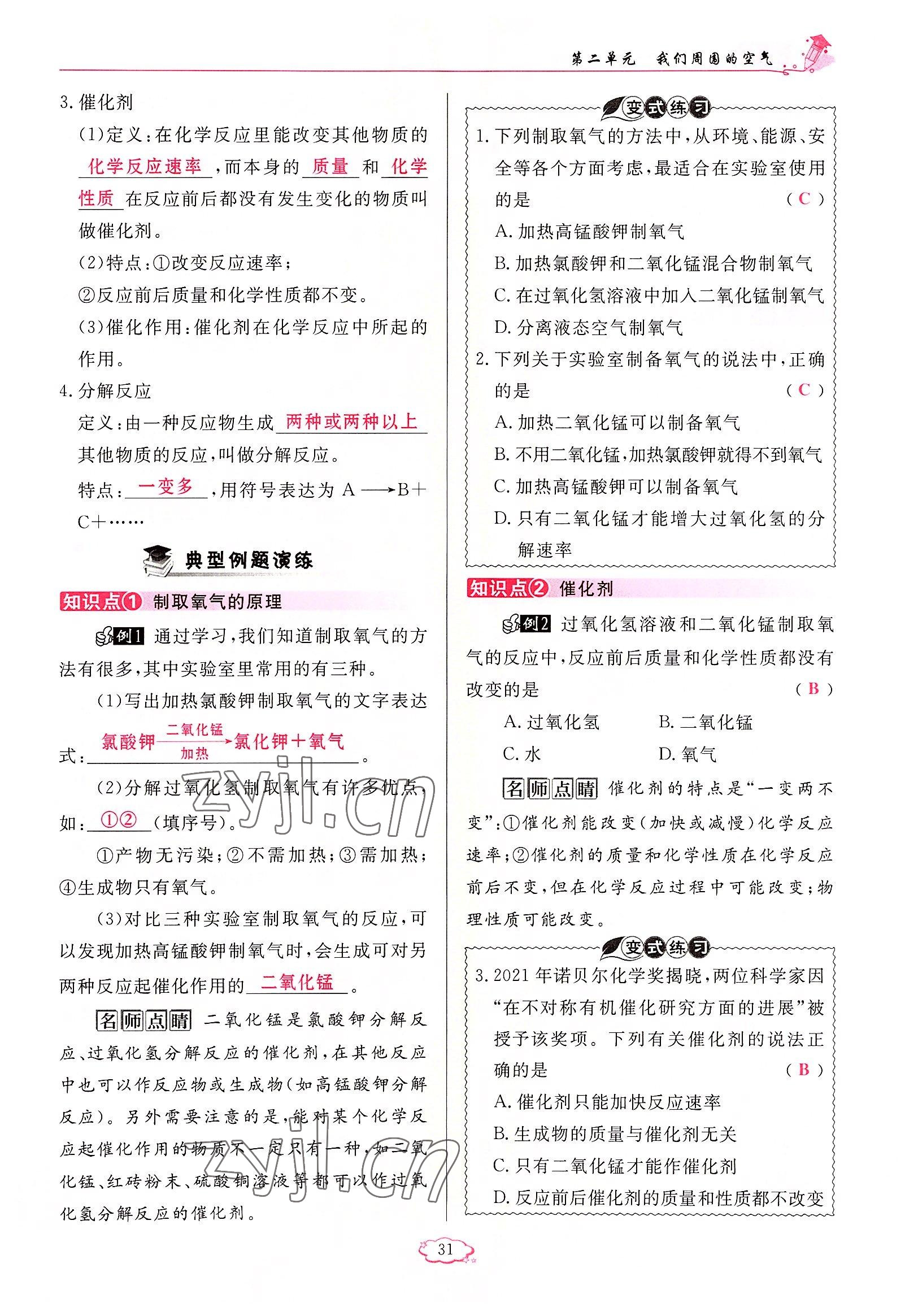 2022年啟航新課堂九年級化學(xué)上冊人教版 參考答案第31頁