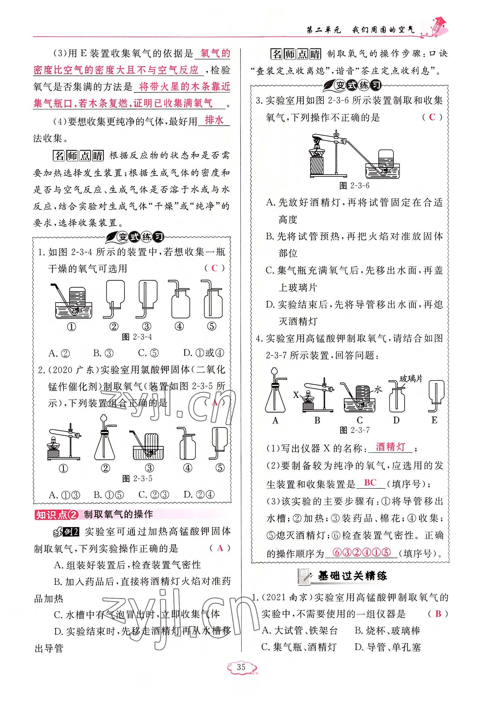 2022年啟航新課堂九年級化學(xué)上冊人教版 參考答案第35頁