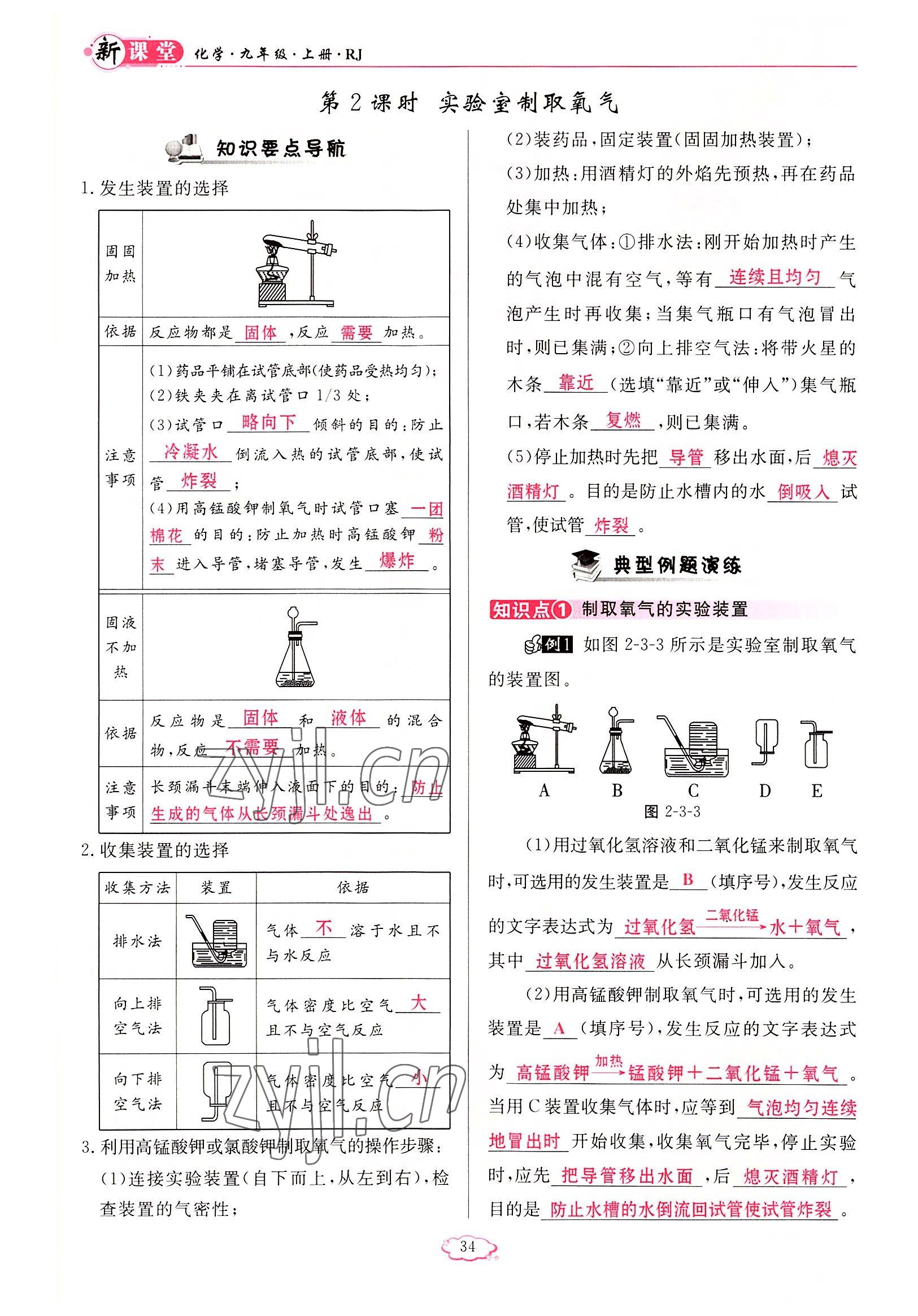 2022年啟航新課堂九年級(jí)化學(xué)上冊(cè)人教版 參考答案第34頁