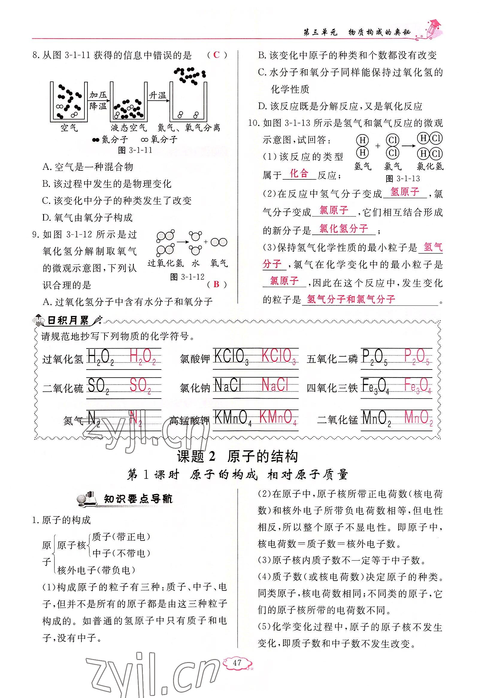 2022年啟航新課堂九年級化學上冊人教版 參考答案第47頁