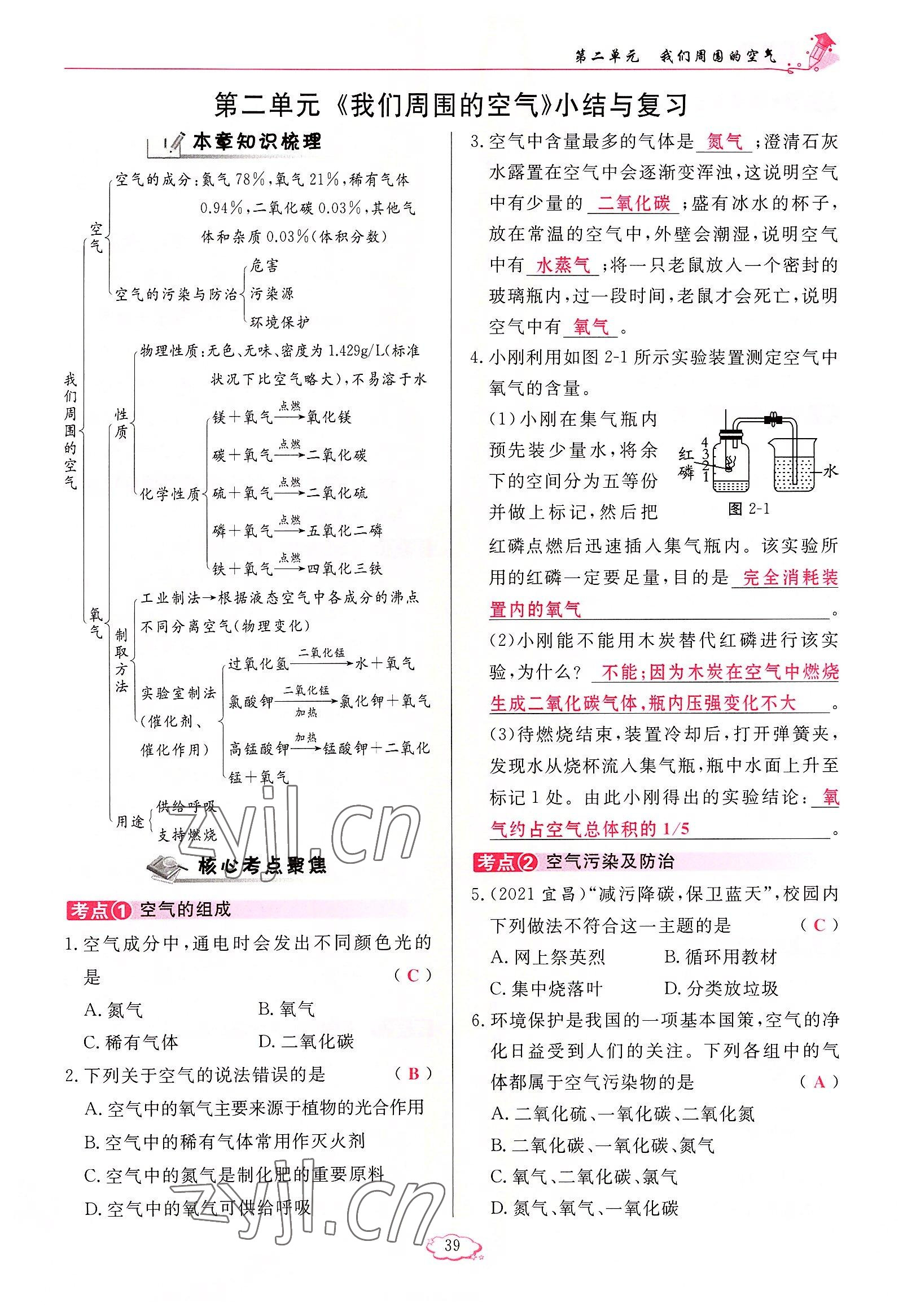 2022年啟航新課堂九年級化學(xué)上冊人教版 參考答案第39頁