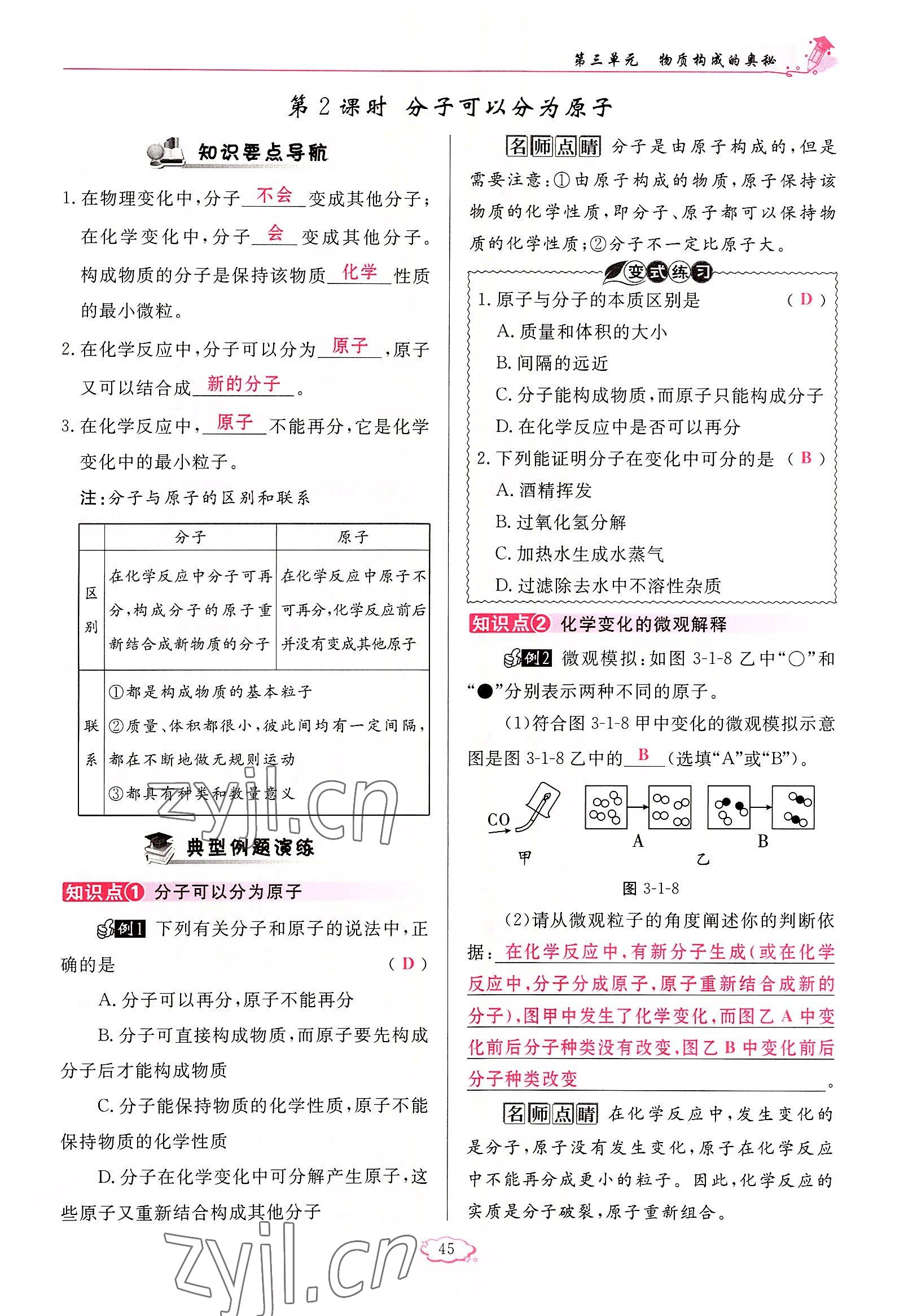 2022年啟航新課堂九年級化學(xué)上冊人教版 參考答案第45頁