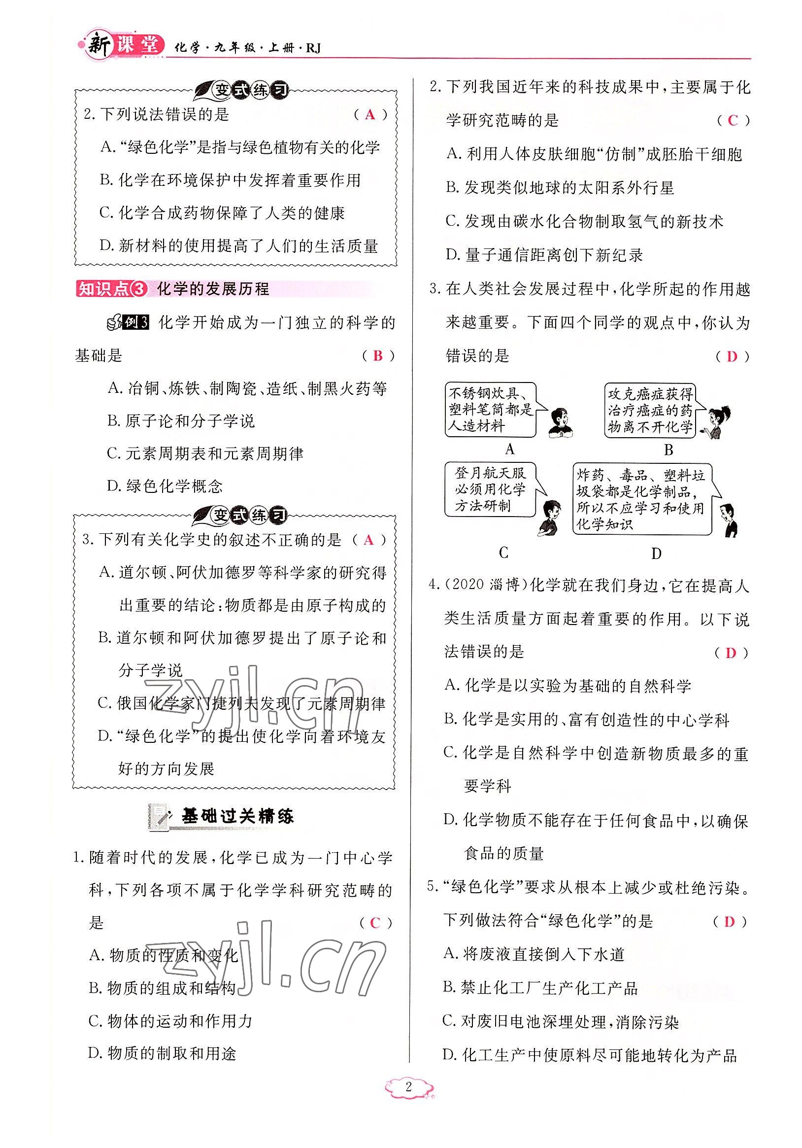 2022年啟航新課堂九年級化學(xué)上冊人教版 參考答案第2頁