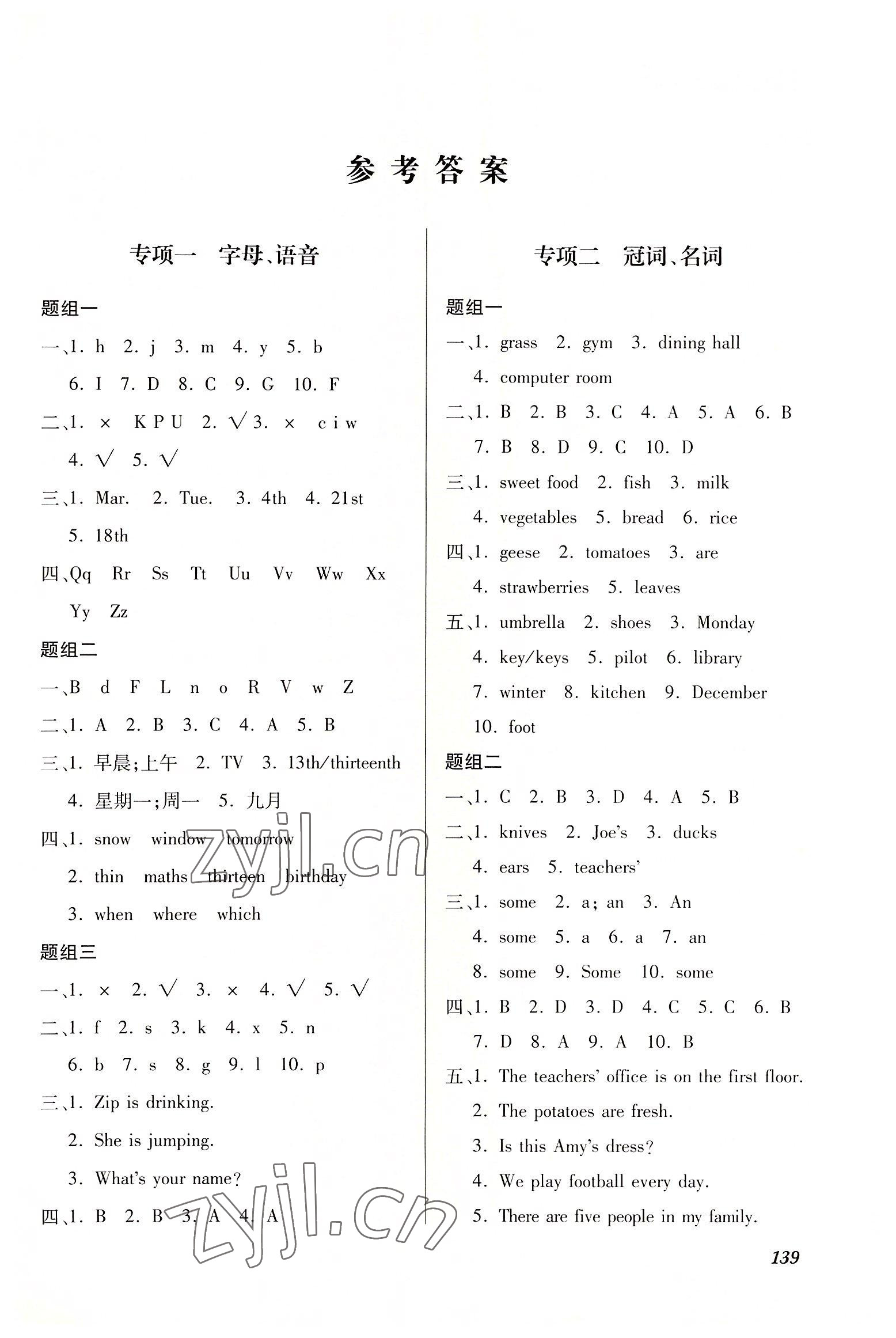 2022年小學(xué)總復(fù)習(xí)英語(yǔ) 第1頁(yè)