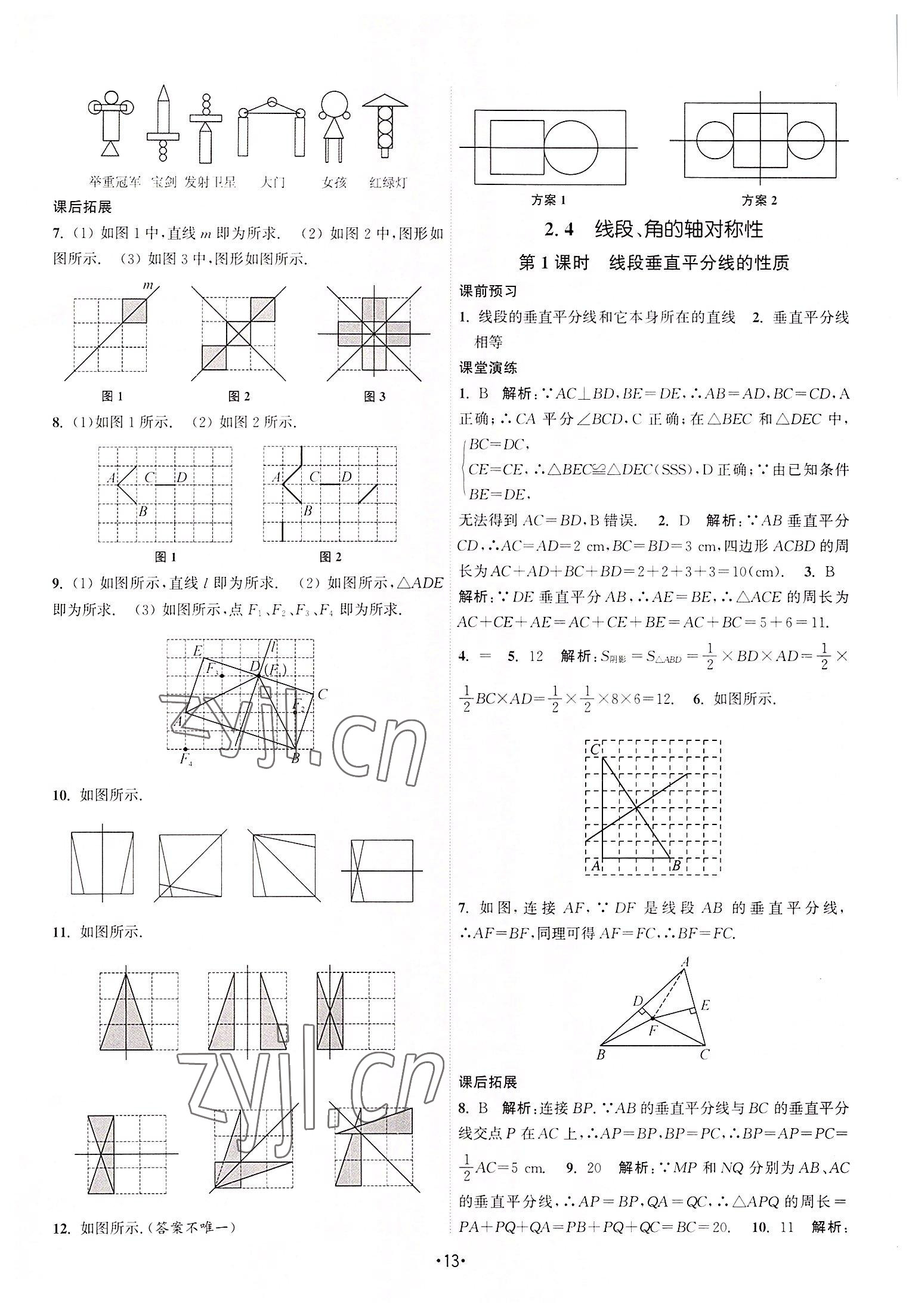 2022年課時(shí)提優(yōu)計(jì)劃作業(yè)本八年級(jí)數(shù)學(xué)上冊(cè)蘇科版 第13頁