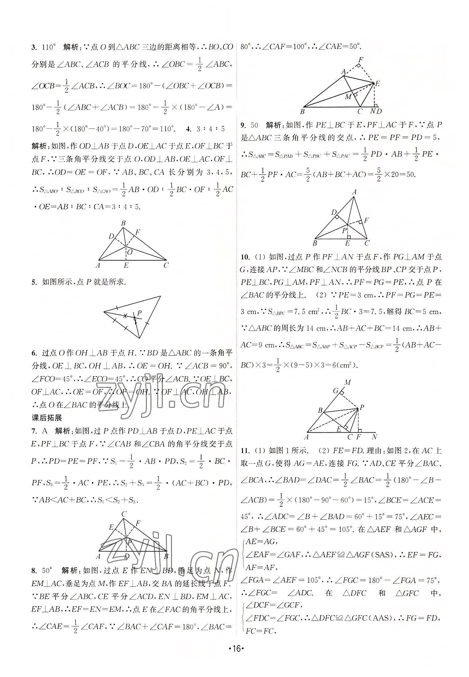 2022年課時(shí)提優(yōu)計(jì)劃作業(yè)本八年級數(shù)學(xué)上冊蘇科版 第16頁