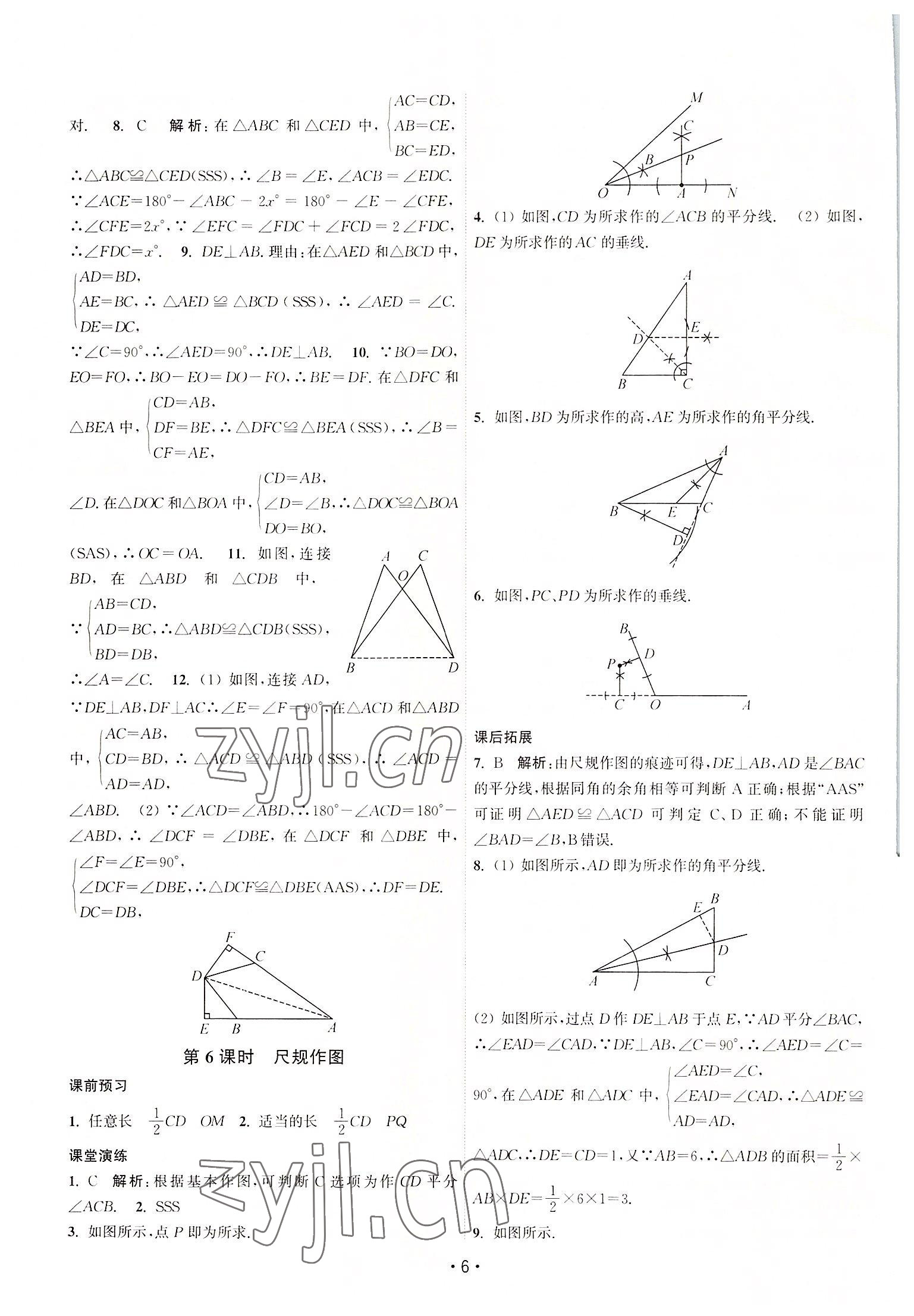 2022年課時(shí)提優(yōu)計(jì)劃作業(yè)本八年級(jí)數(shù)學(xué)上冊(cè)蘇科版 第6頁(yè)