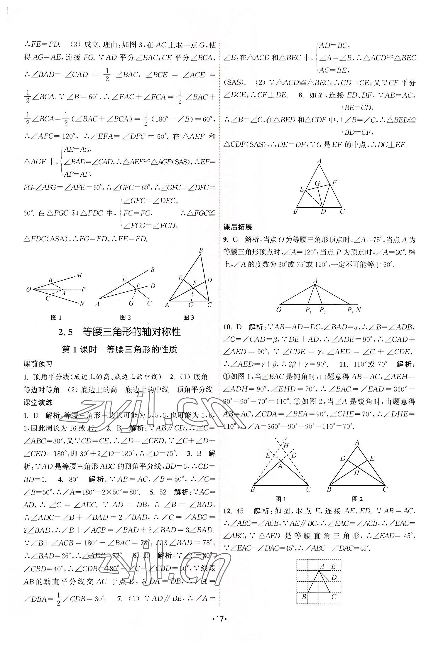 2022年課時提優(yōu)計劃作業(yè)本八年級數(shù)學(xué)上冊蘇科版 第17頁