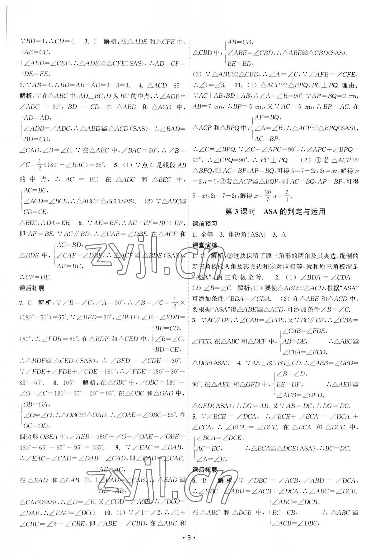 2022年課時提優(yōu)計劃作業(yè)本八年級數(shù)學(xué)上冊蘇科版 第3頁