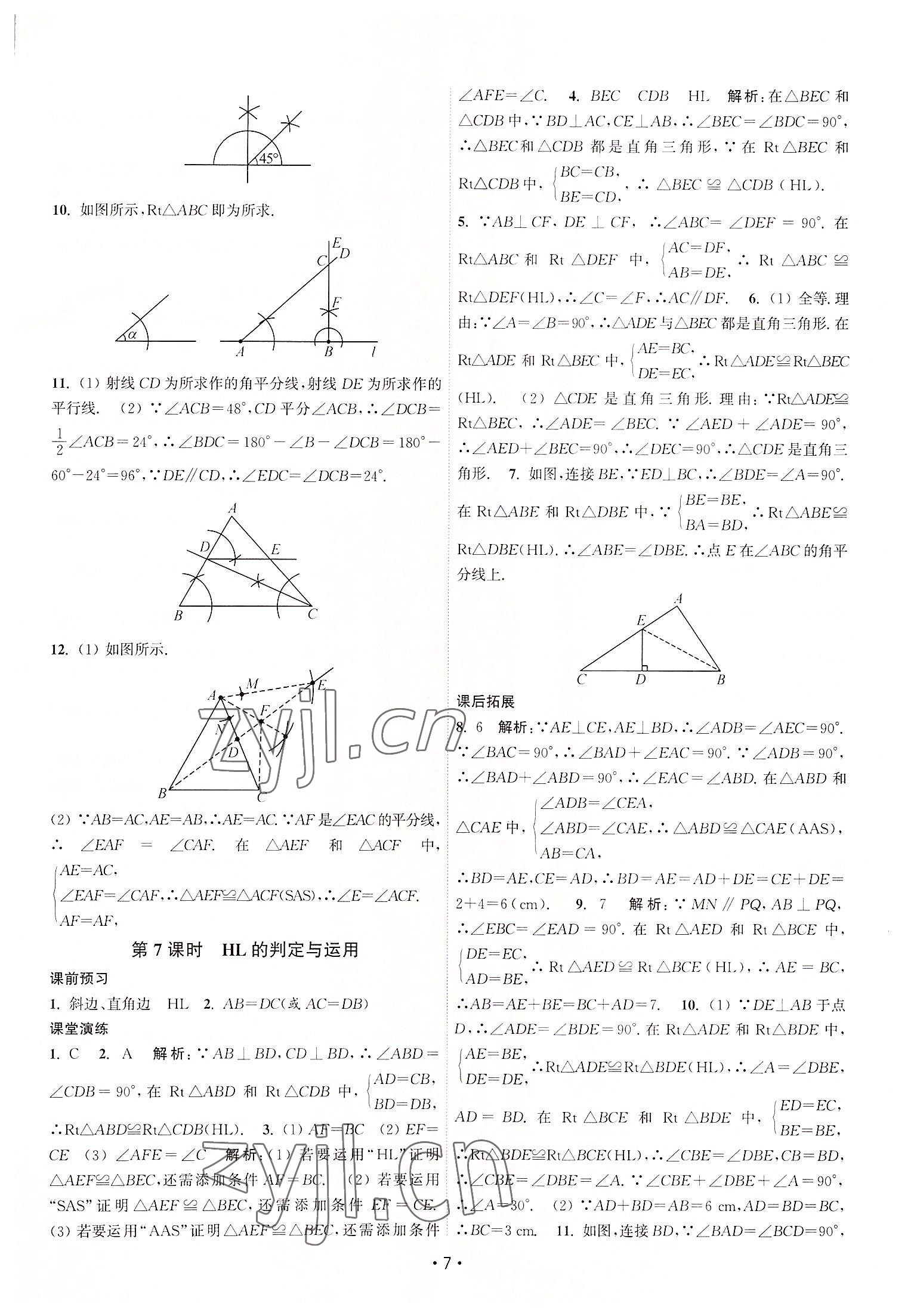 2022年課時(shí)提優(yōu)計(jì)劃作業(yè)本八年級(jí)數(shù)學(xué)上冊(cè)蘇科版 第7頁(yè)