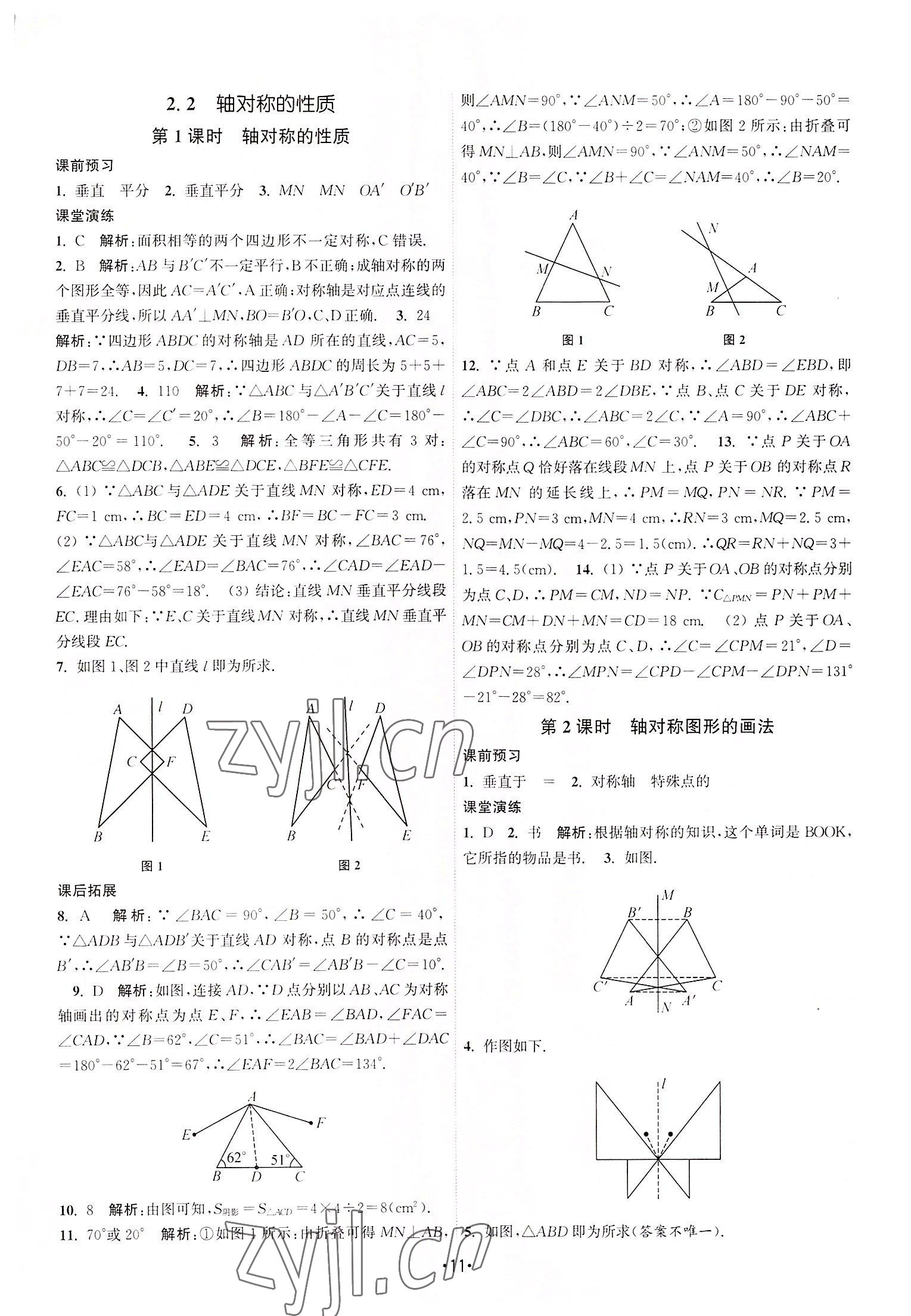 2022年課時提優(yōu)計劃作業(yè)本八年級數(shù)學(xué)上冊蘇科版 第11頁