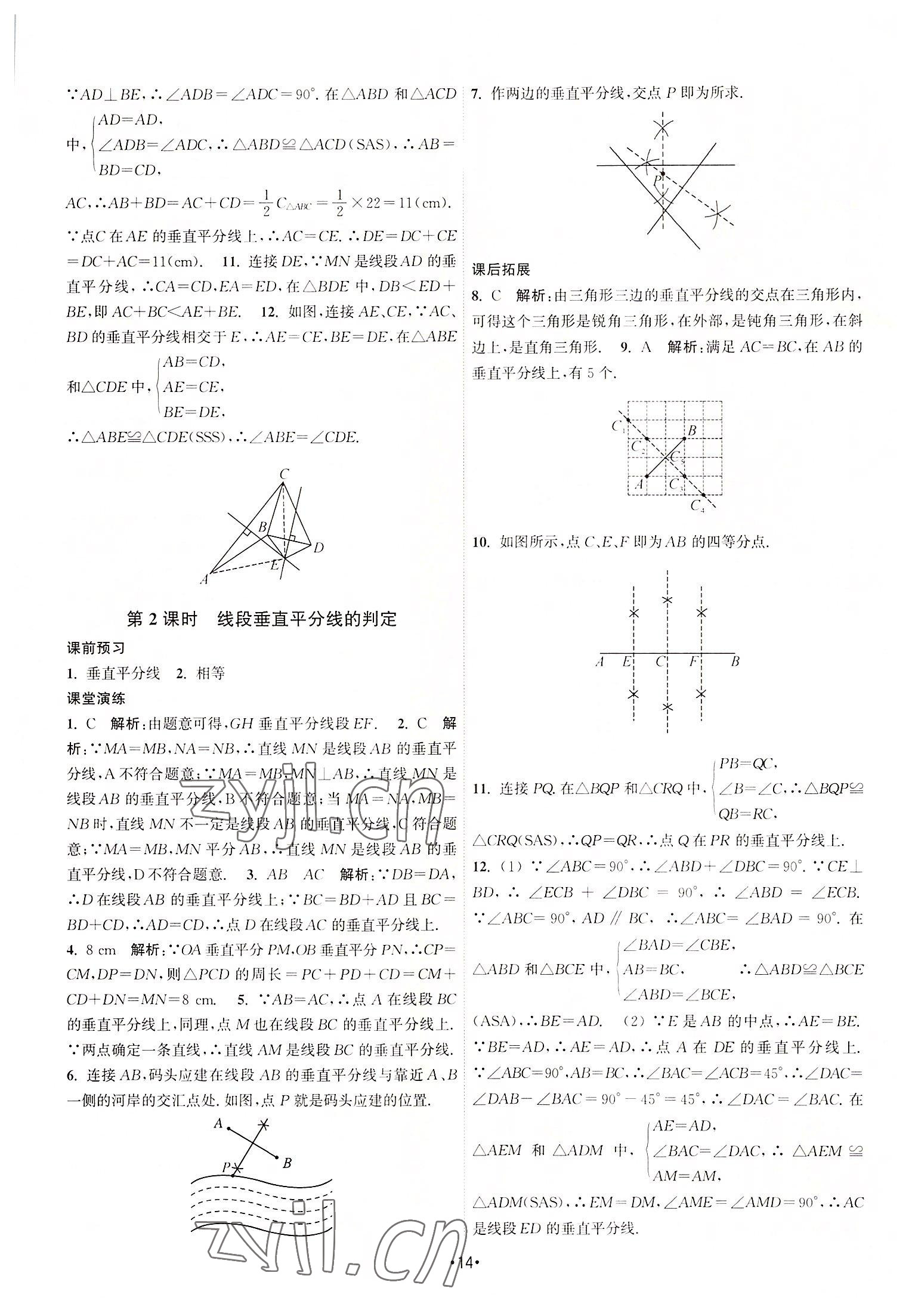 2022年課時(shí)提優(yōu)計(jì)劃作業(yè)本八年級(jí)數(shù)學(xué)上冊(cè)蘇科版 第14頁(yè)