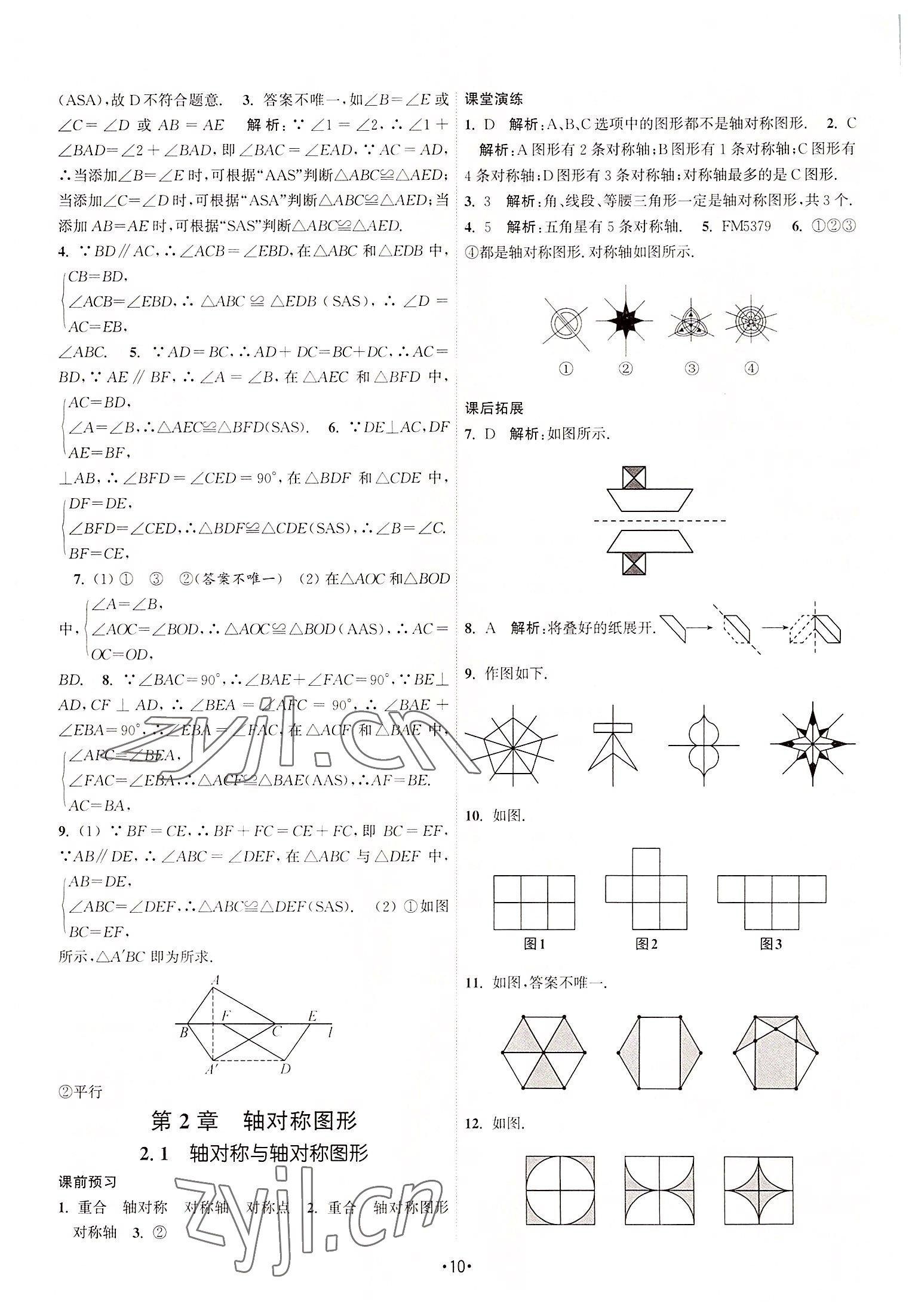 2022年課時(shí)提優(yōu)計(jì)劃作業(yè)本八年級(jí)數(shù)學(xué)上冊(cè)蘇科版 第10頁