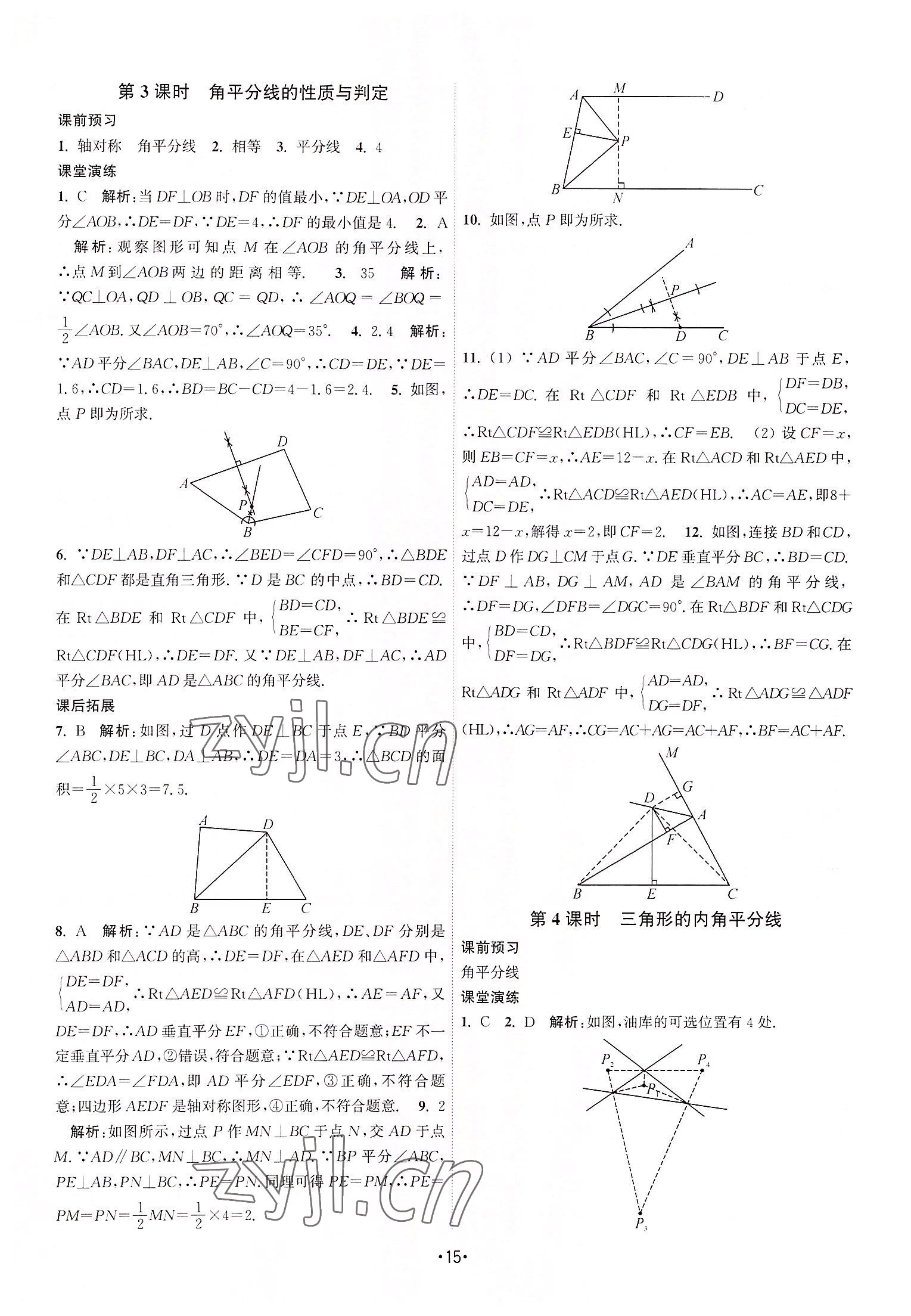 2022年課時(shí)提優(yōu)計(jì)劃作業(yè)本八年級(jí)數(shù)學(xué)上冊(cè)蘇科版 第15頁(yè)