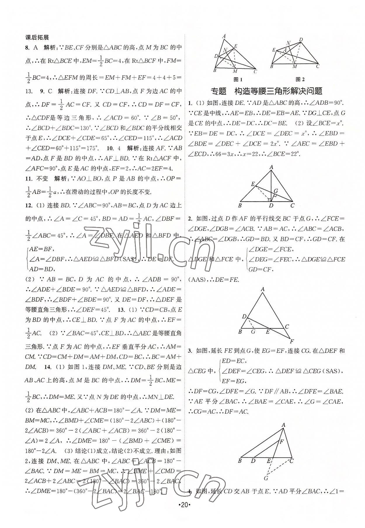 2022年課時提優(yōu)計劃作業(yè)本八年級數(shù)學上冊蘇科版 第20頁