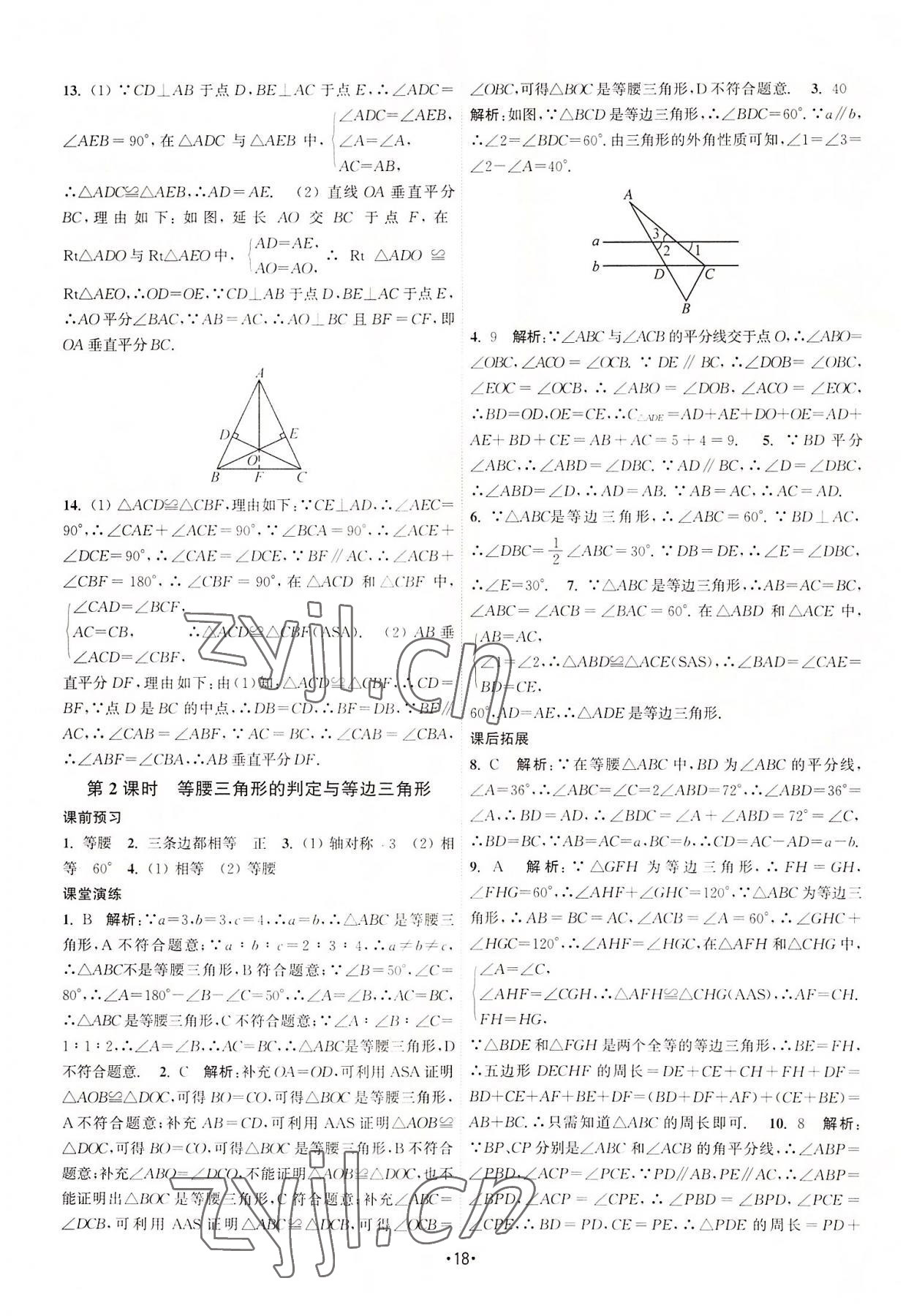 2022年課時(shí)提優(yōu)計(jì)劃作業(yè)本八年級(jí)數(shù)學(xué)上冊(cè)蘇科版 第18頁