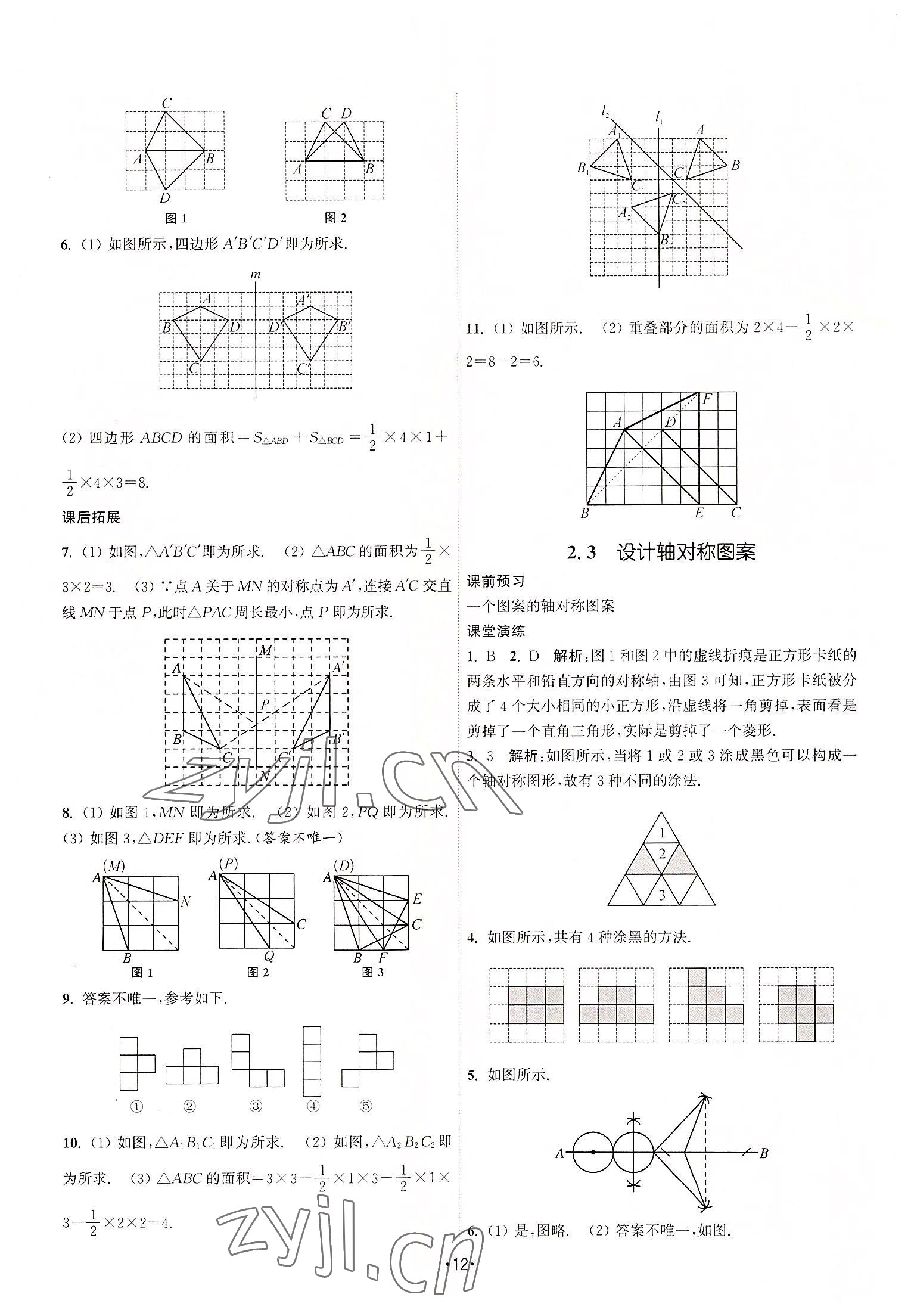 2022年課時提優(yōu)計劃作業(yè)本八年級數(shù)學上冊蘇科版 第12頁