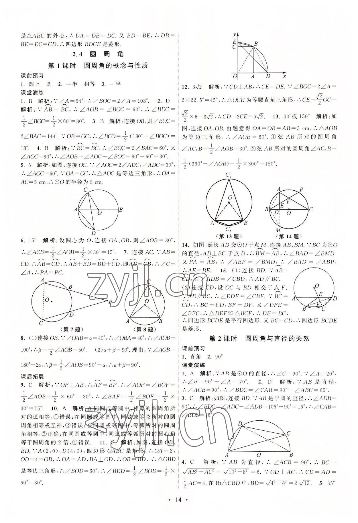 2022年課時(shí)提優(yōu)計(jì)劃作業(yè)本九年級(jí)數(shù)學(xué)上冊(cè)蘇科版 第14頁