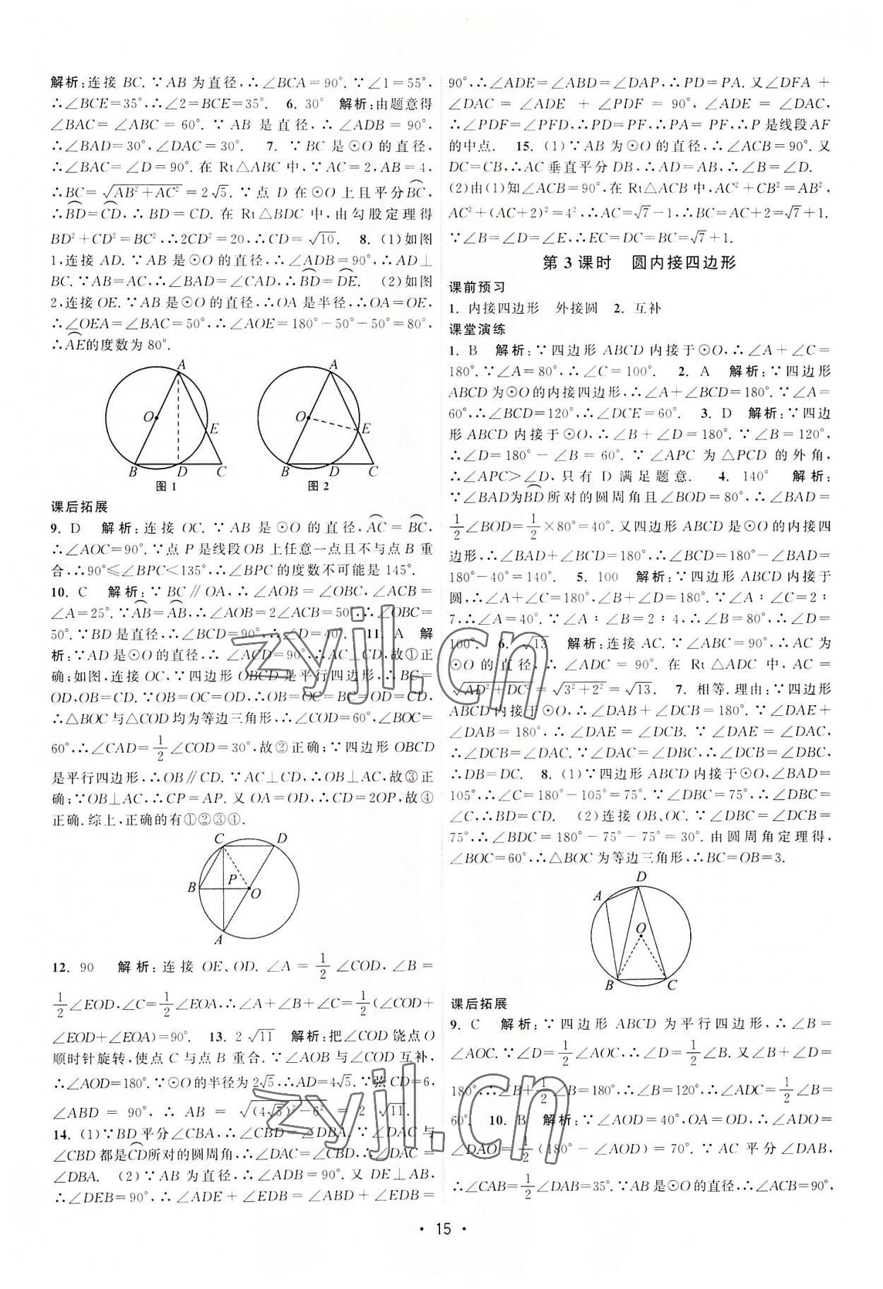 2022年課時(shí)提優(yōu)計(jì)劃作業(yè)本九年級(jí)數(shù)學(xué)上冊(cè)蘇科版 第15頁