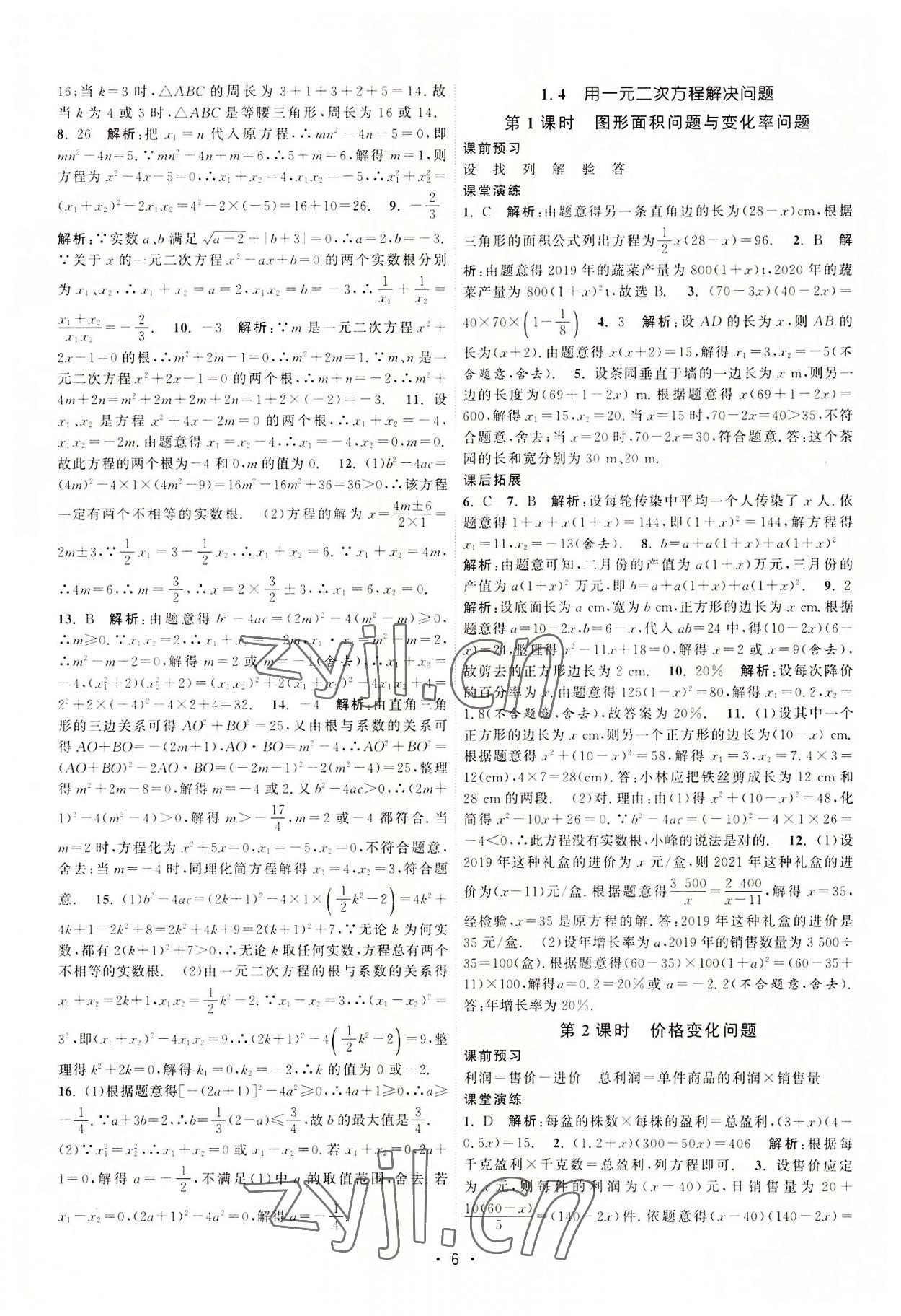 2022年課時提優(yōu)計劃作業(yè)本九年級數學上冊蘇科版 第6頁