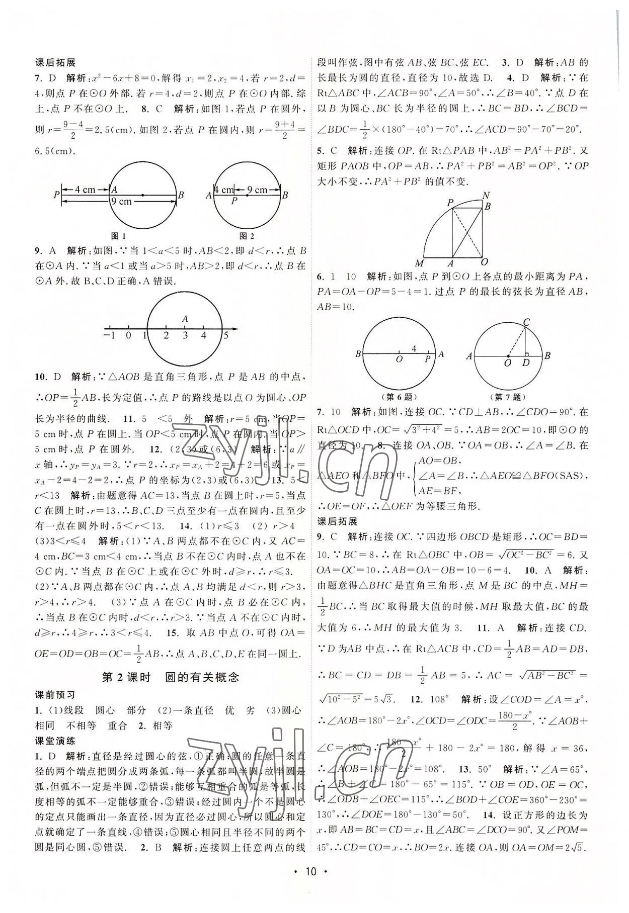 2022年課時提優(yōu)計劃作業(yè)本九年級數學上冊蘇科版 第10頁