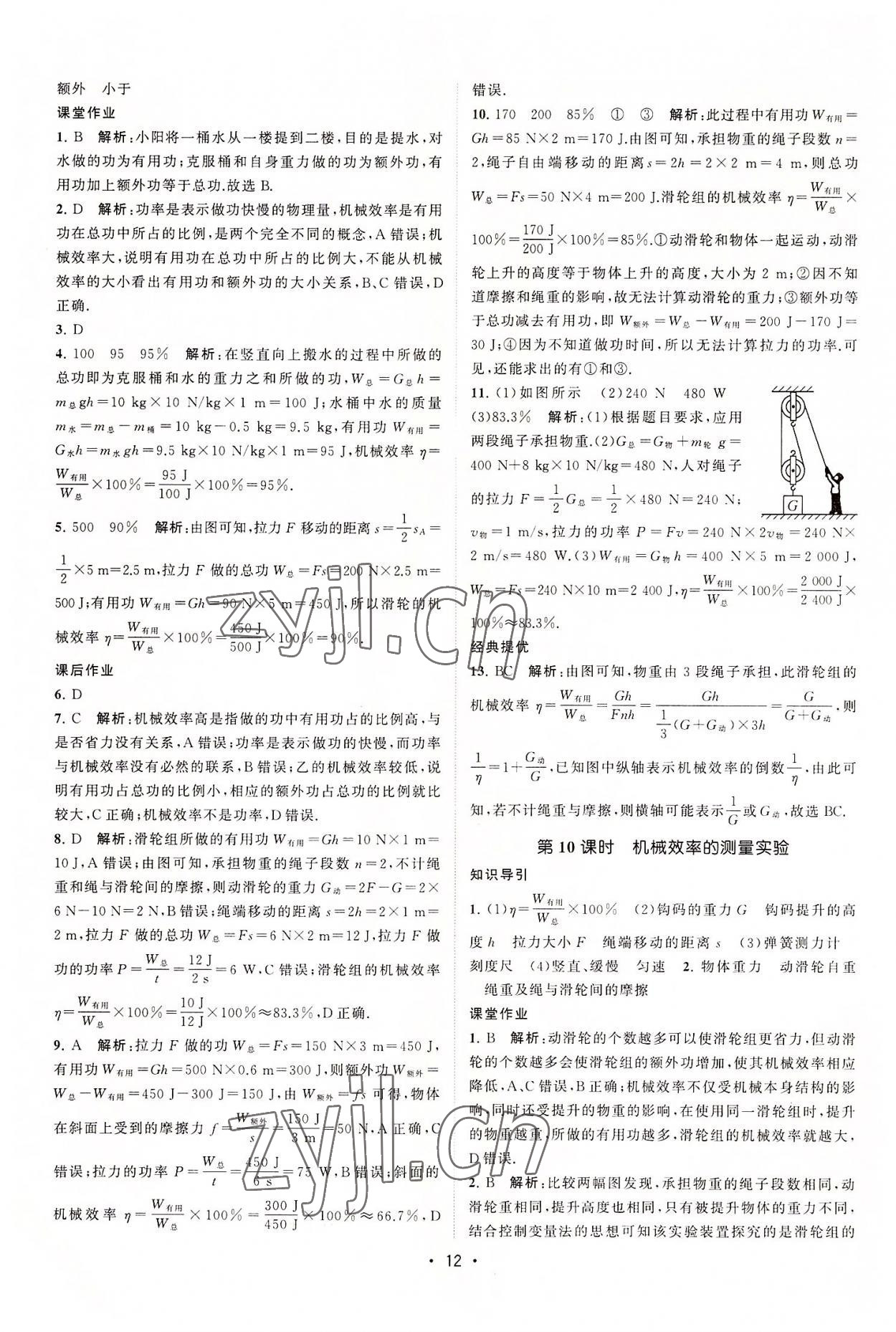 2022年課時(shí)提優(yōu)計(jì)劃作業(yè)本九年級(jí)物理上冊(cè)蘇科版 第12頁(yè)