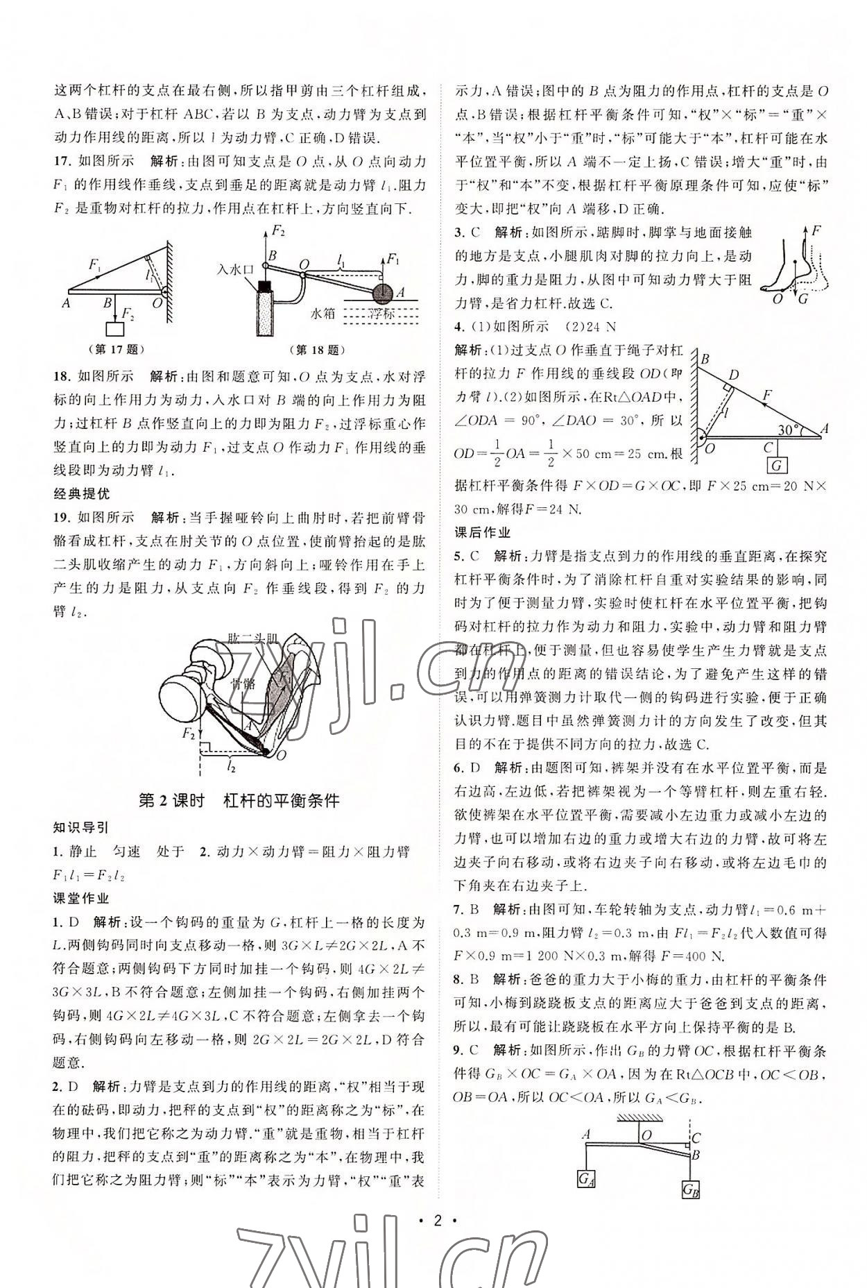 2022年课时提优计划作业本九年级物理上册苏科版 第2页