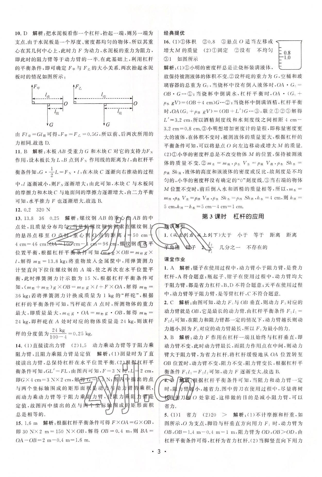 2022年課時提優(yōu)計劃作業(yè)本九年級物理上冊蘇科版 第3頁