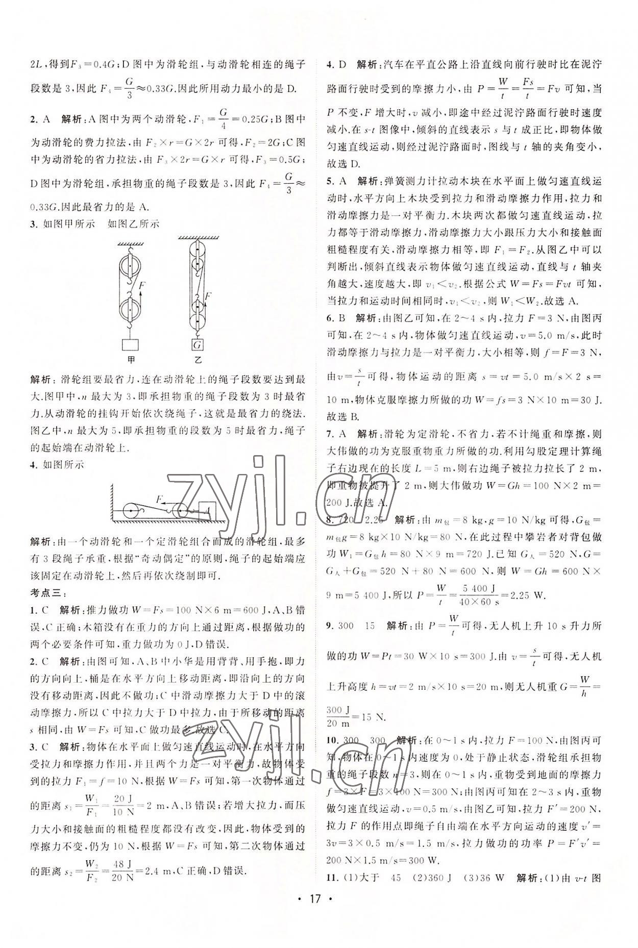 2022年課時提優(yōu)計劃作業(yè)本九年級物理上冊蘇科版 第17頁