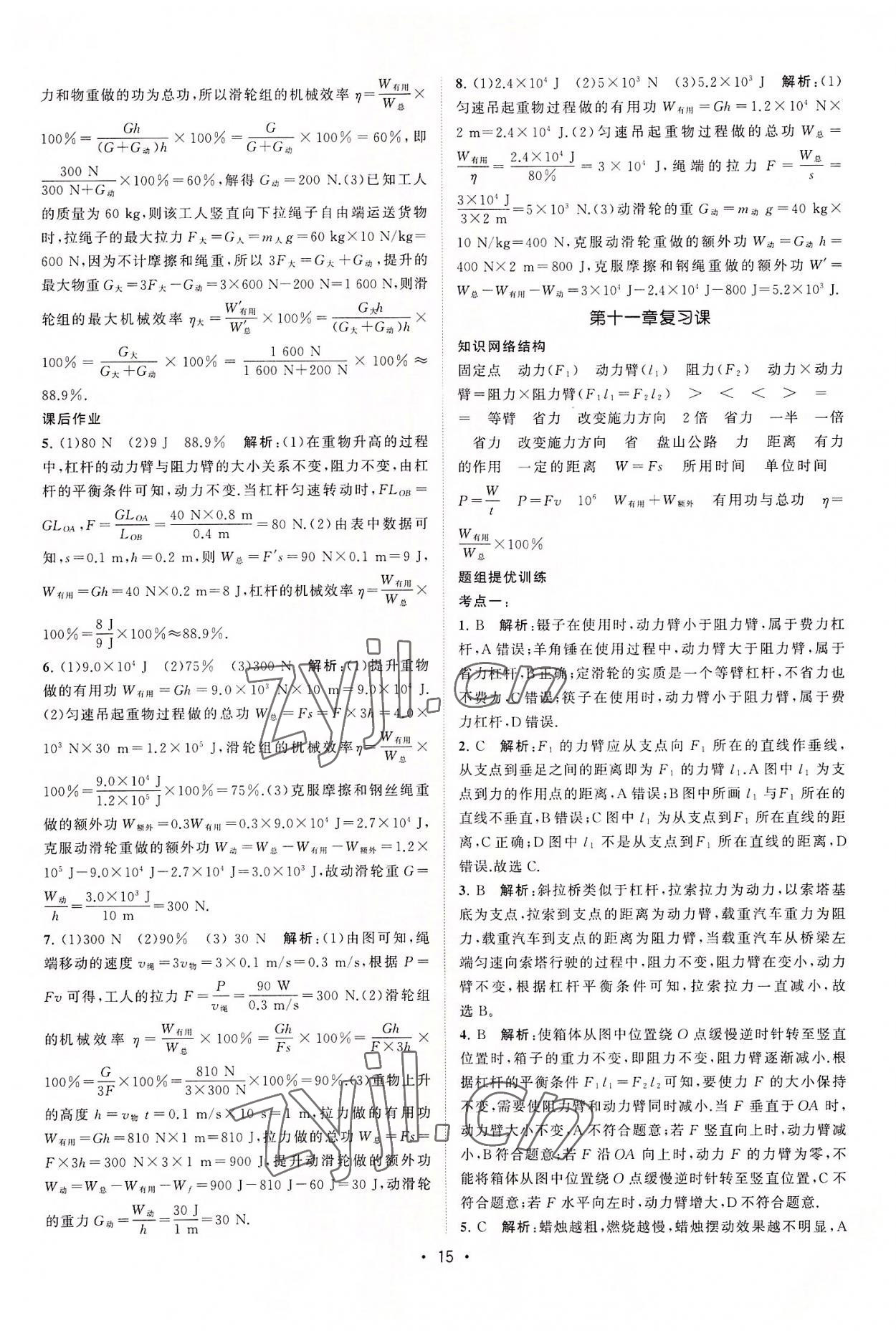 2022年課時提優(yōu)計劃作業(yè)本九年級物理上冊蘇科版 第15頁