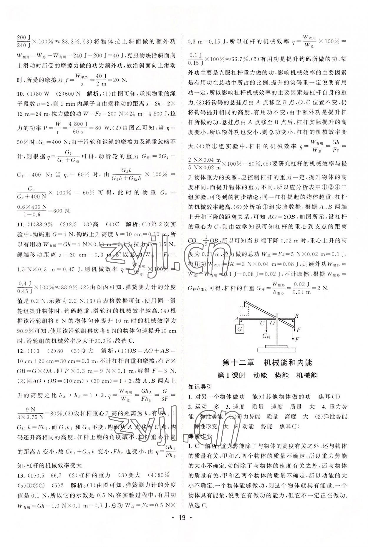 2022年課時提優(yōu)計劃作業(yè)本九年級物理上冊蘇科版 第19頁