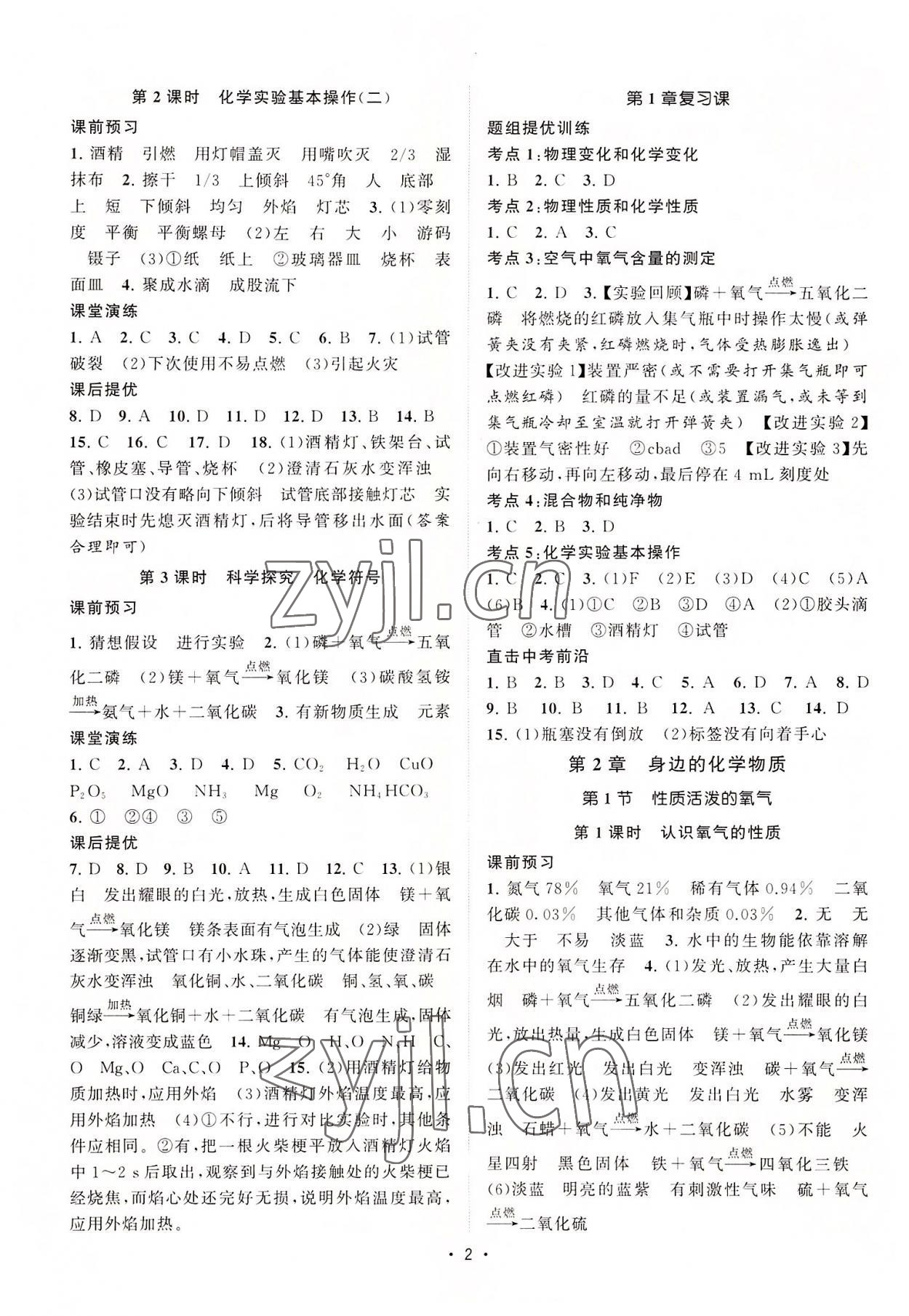 2022年課時提優(yōu)計劃作業(yè)本九年級化學上冊滬教版 第2頁