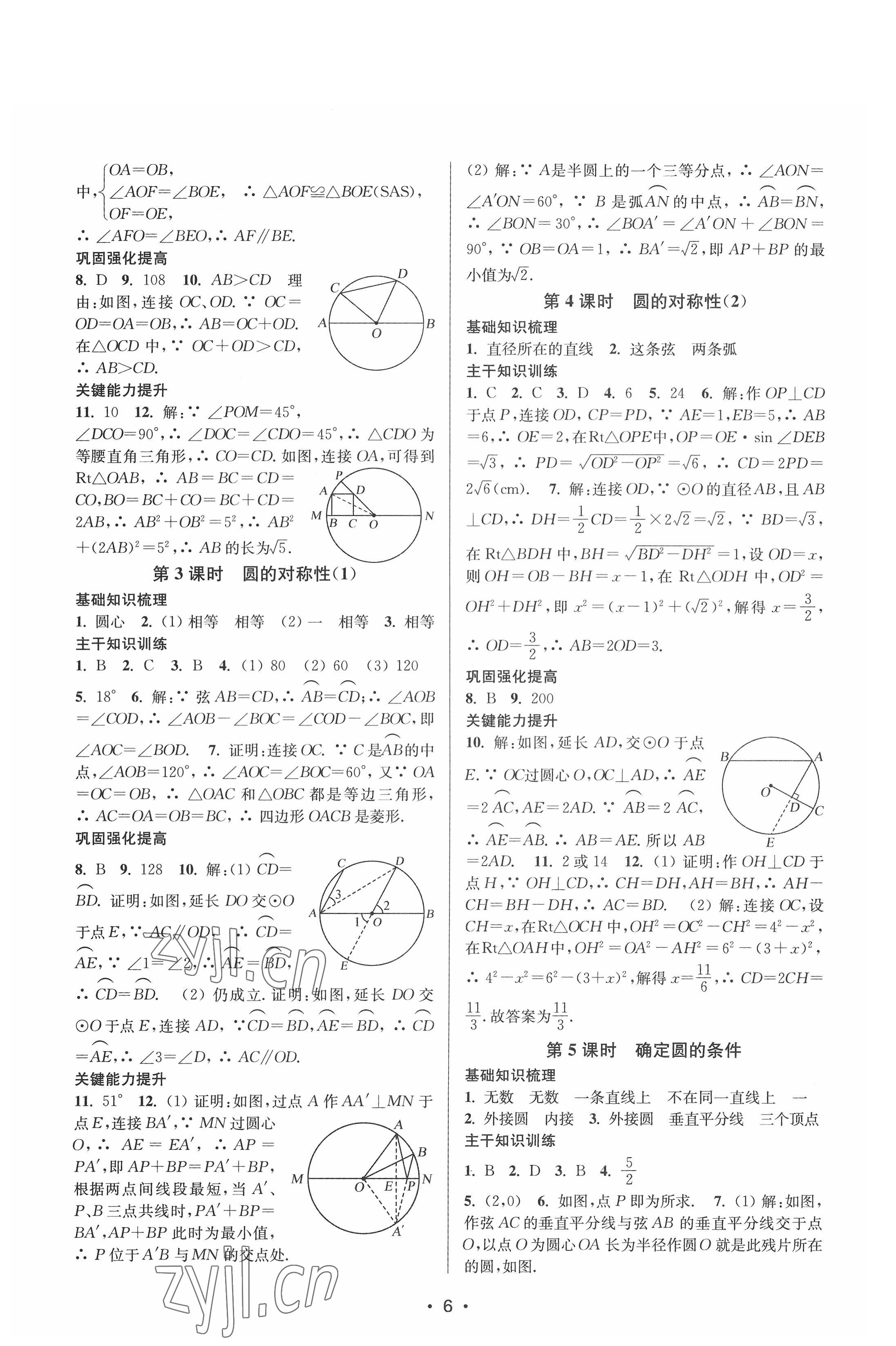 2022年創(chuàng)新課時(shí)作業(yè)本九年級(jí)數(shù)學(xué)上冊(cè)蘇州專(zhuān)版 參考答案第6頁(yè)