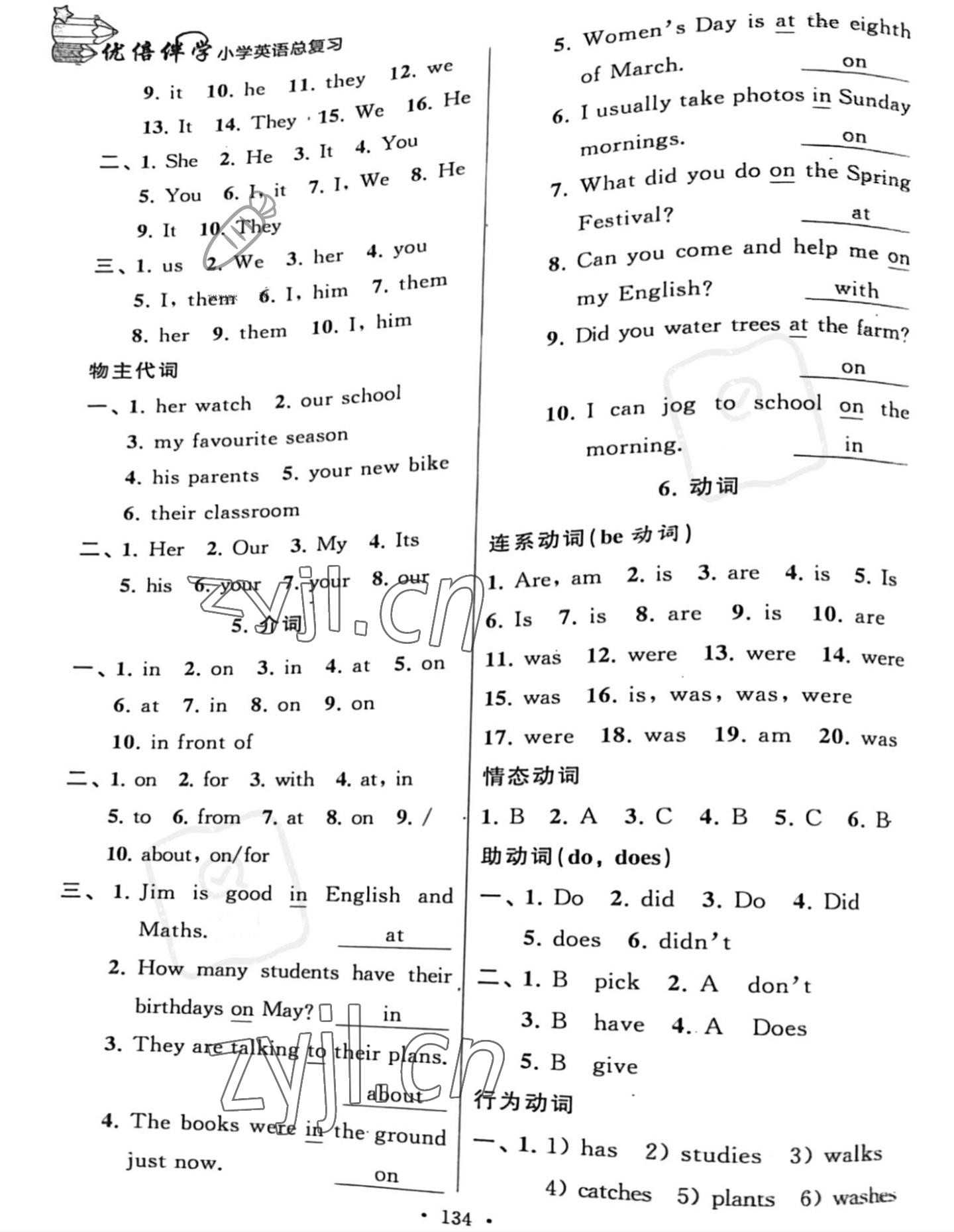 2022年優(yōu)倍伴學(xué)小學(xué)英語(yǔ)總復(fù)習(xí) 第2頁(yè)