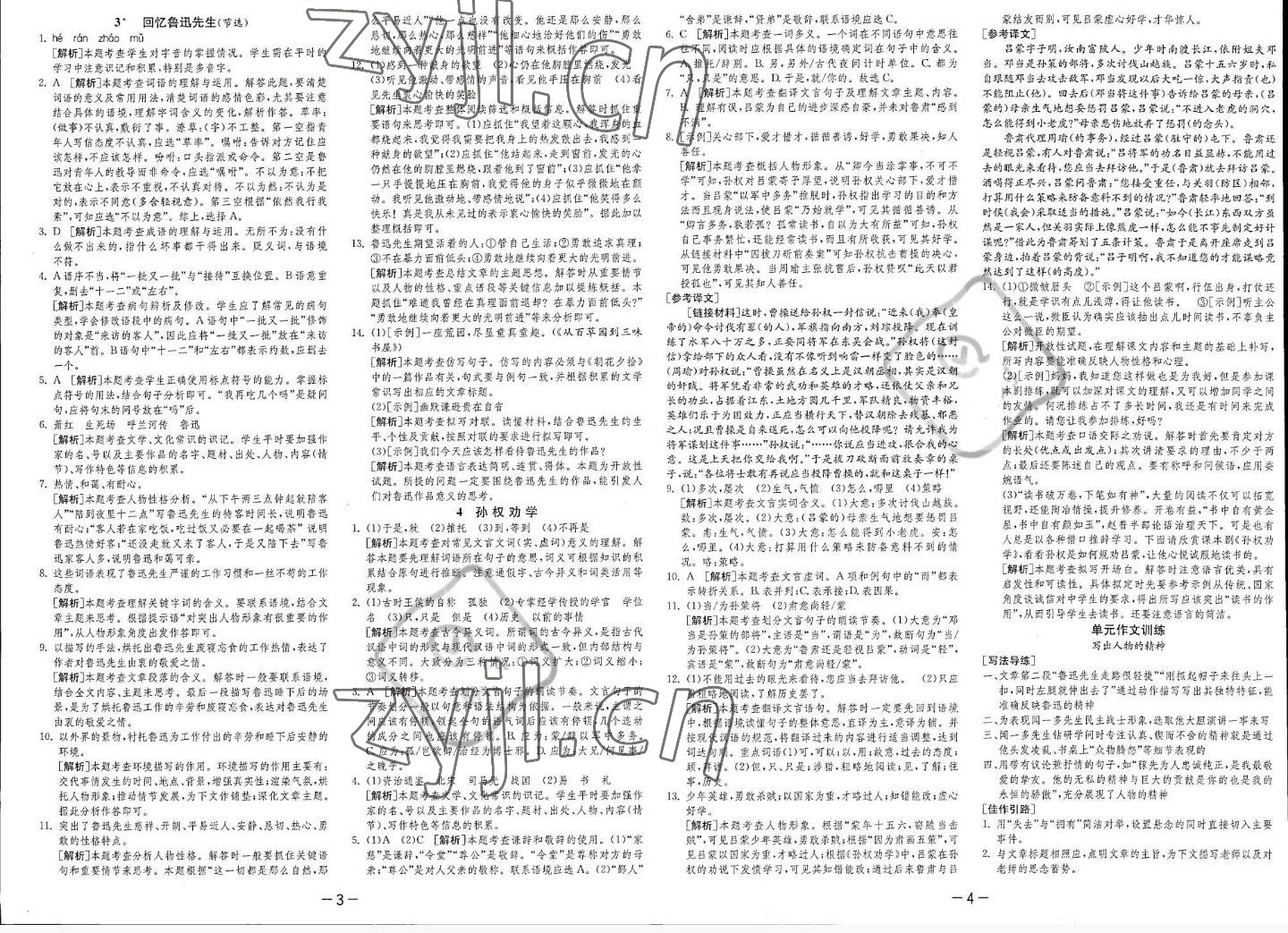 2022年课时训练七年级语文下册人教版江苏人民出版社 第7页