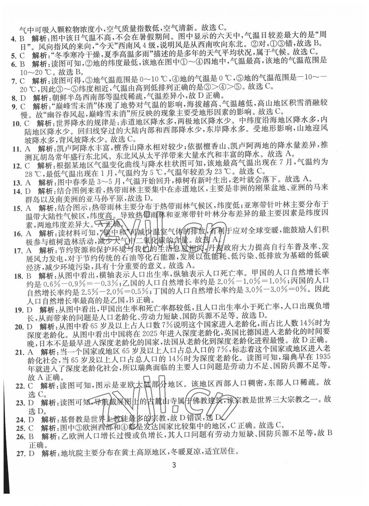 2022年轻巧过关通关提优模拟汇编卷地理泰州专版&nbsp;第3页