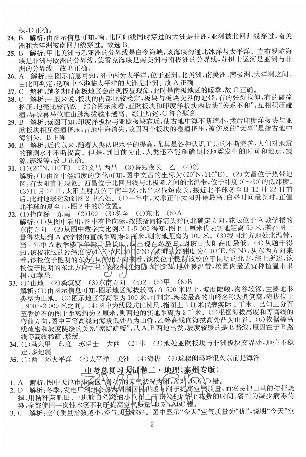 2022年轻巧过关通关提优模拟汇编卷地理泰州专版 第2页