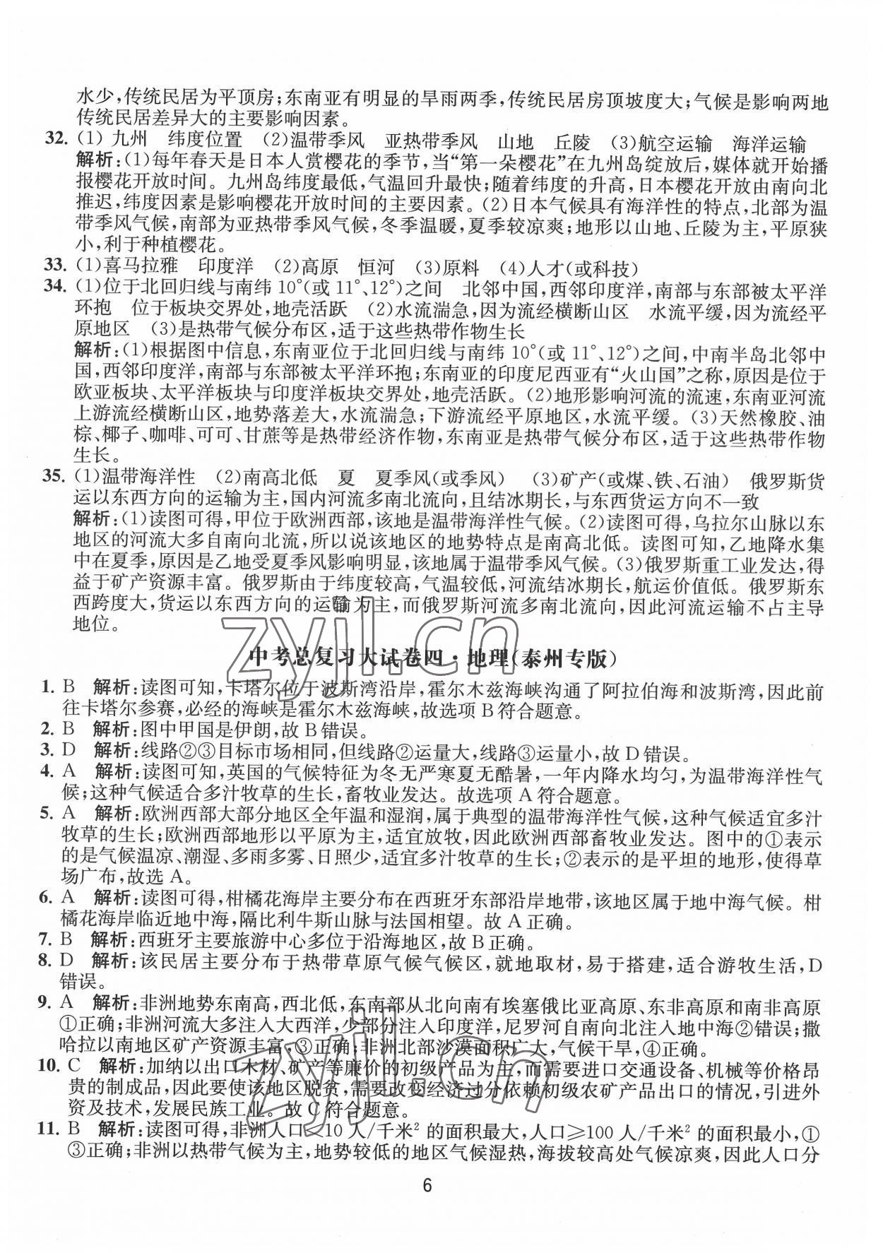 2022年轻巧过关通关提优模拟汇编卷地理泰州专版&nbsp;第6页