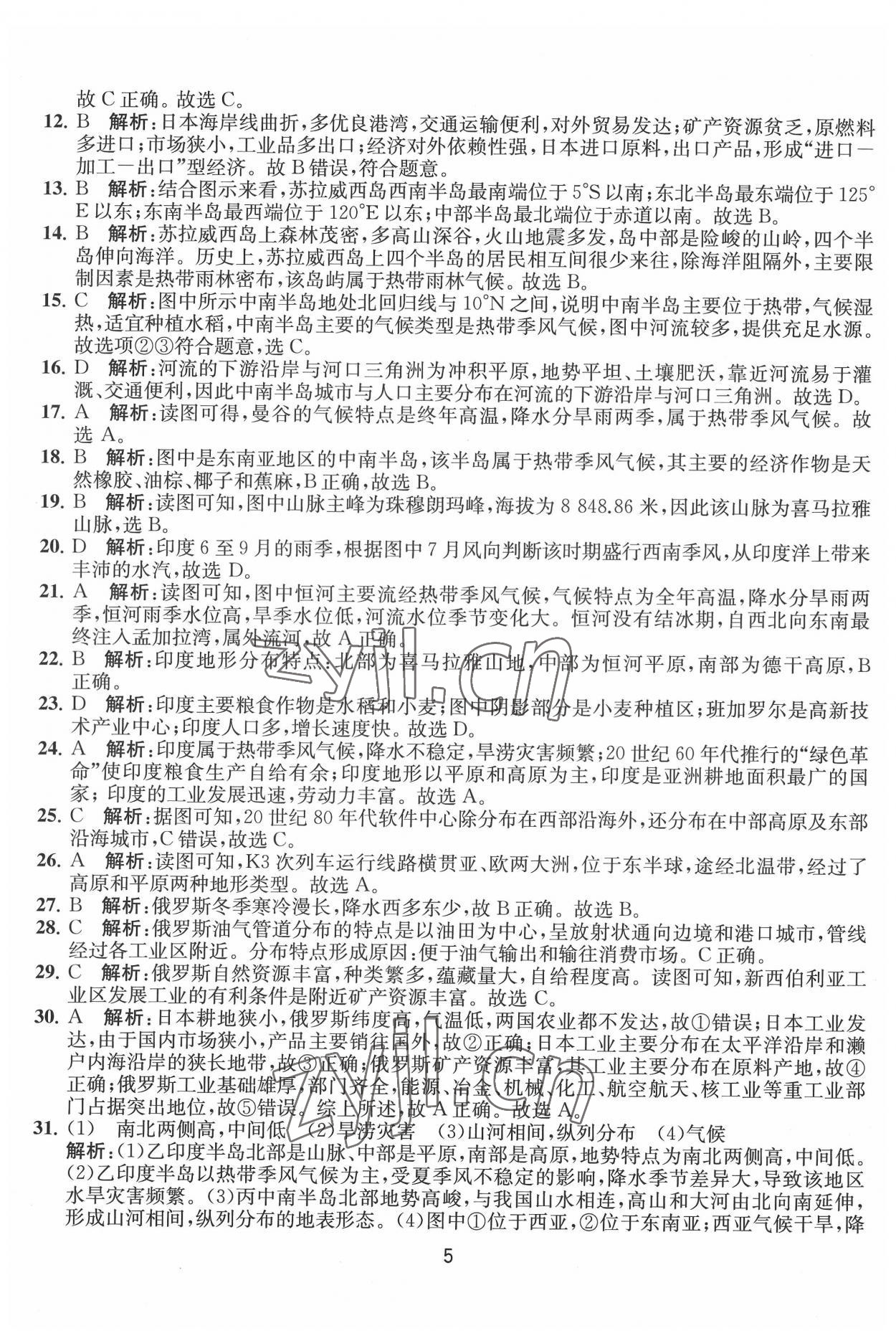 2022年轻巧过关通关提优模拟汇编卷地理泰州专版&nbsp;第5页