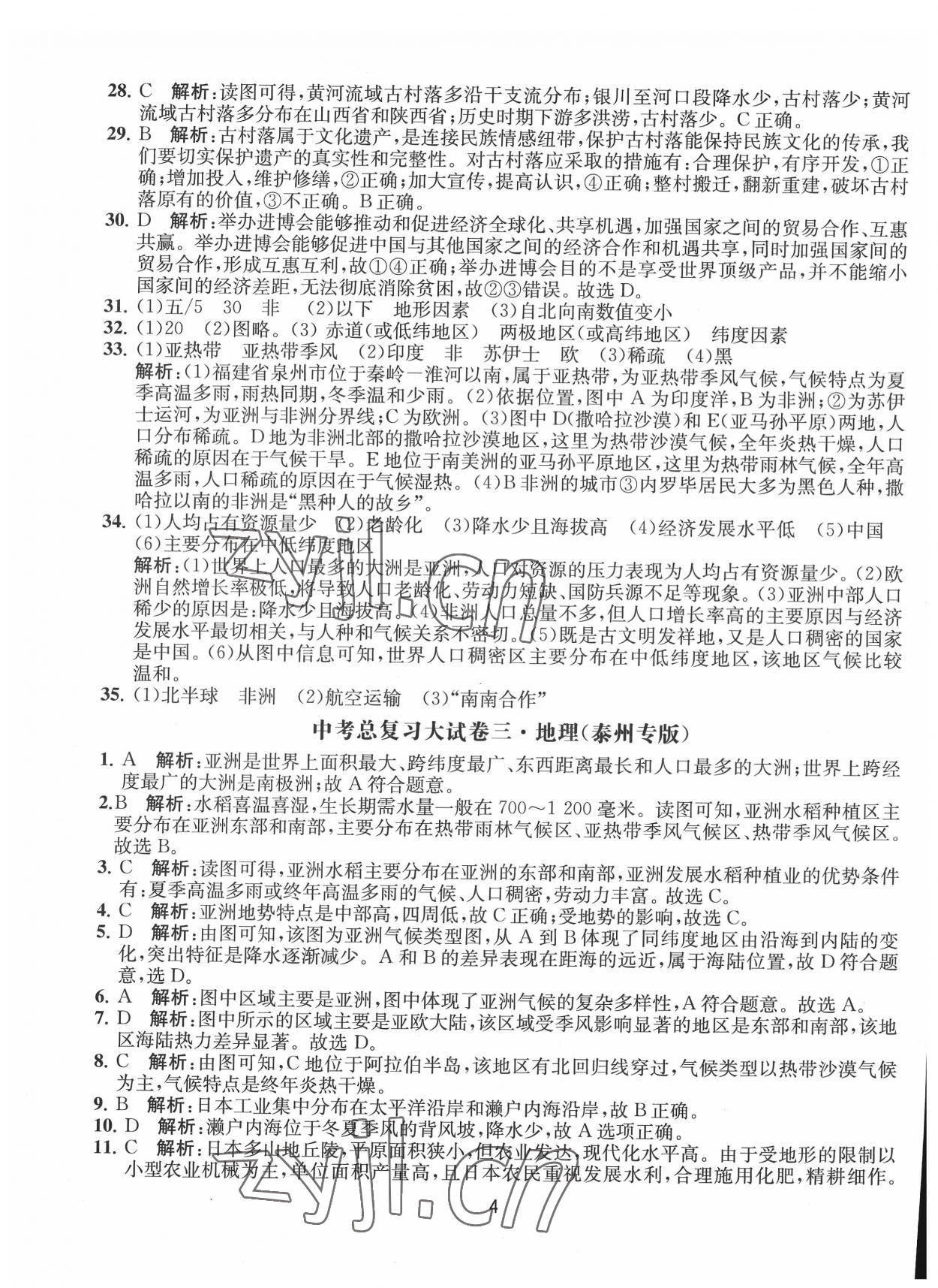 2022年轻巧过关通关提优模拟汇编卷地理泰州专版&nbsp;第4页