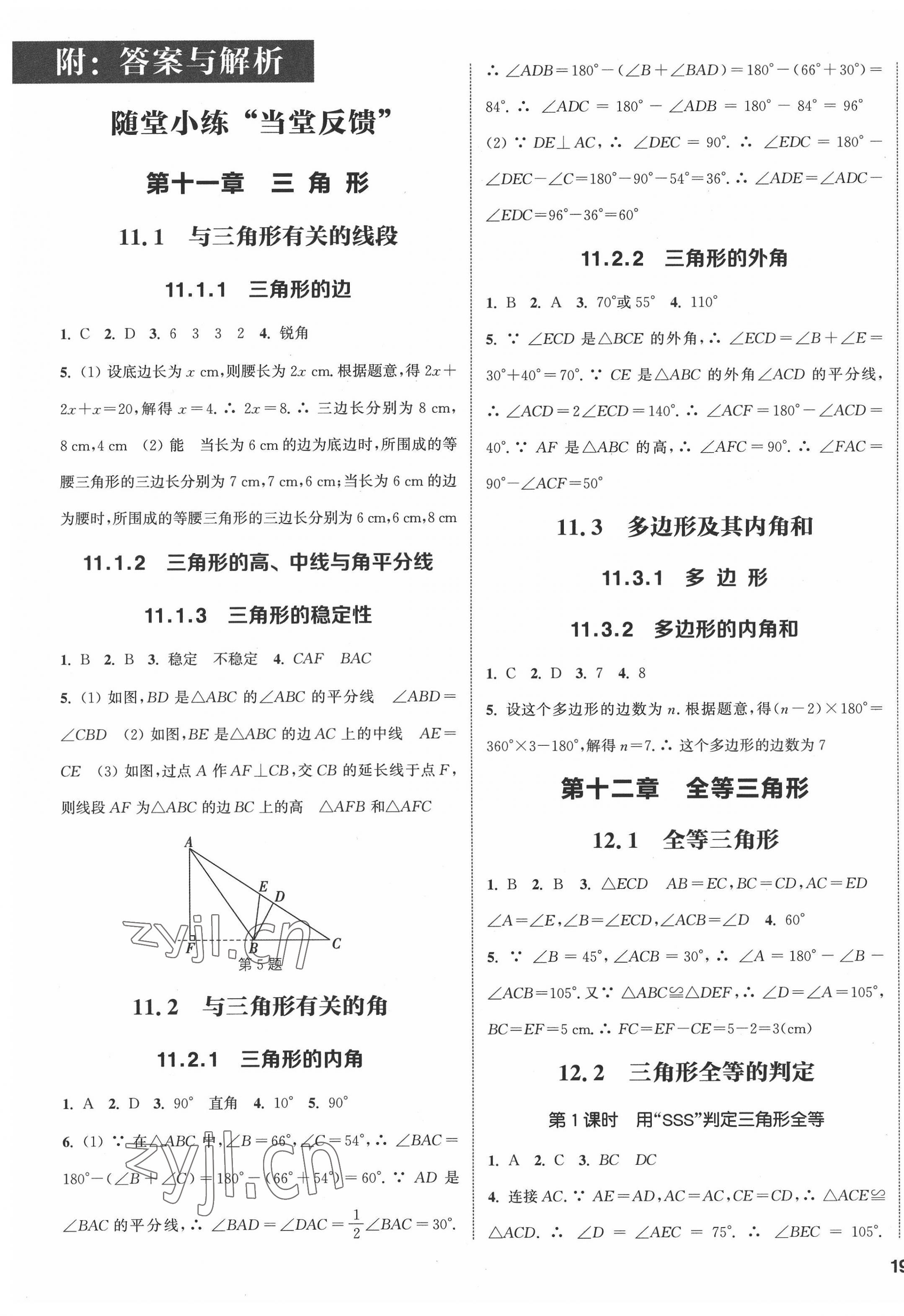 2022年通城學(xué)典課時(shí)作業(yè)本八年級數(shù)學(xué)上冊人教版南通專版 參考答案第1頁