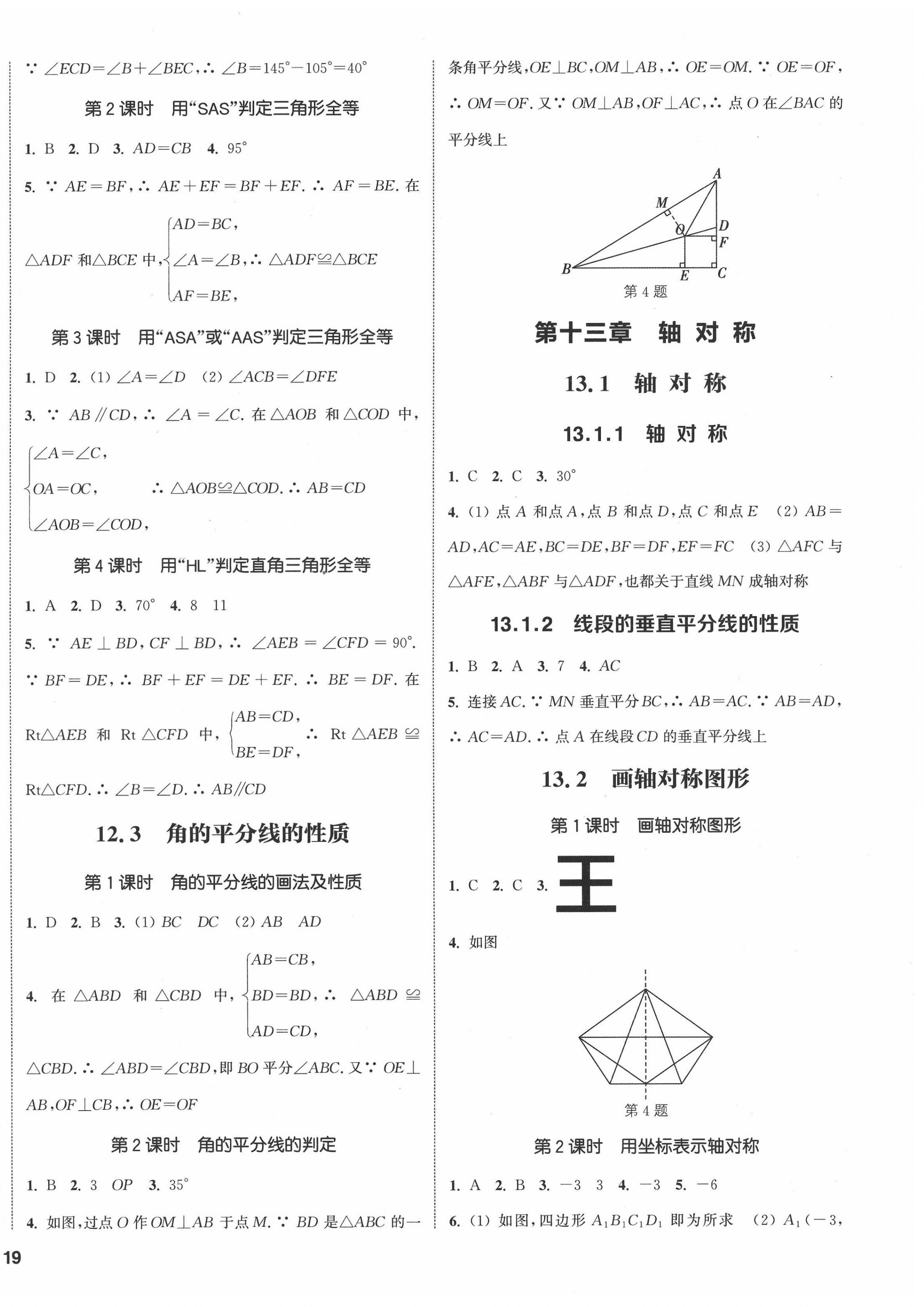 2022年通城學(xué)典課時作業(yè)本八年級數(shù)學(xué)上冊人教版南通專版 參考答案第2頁