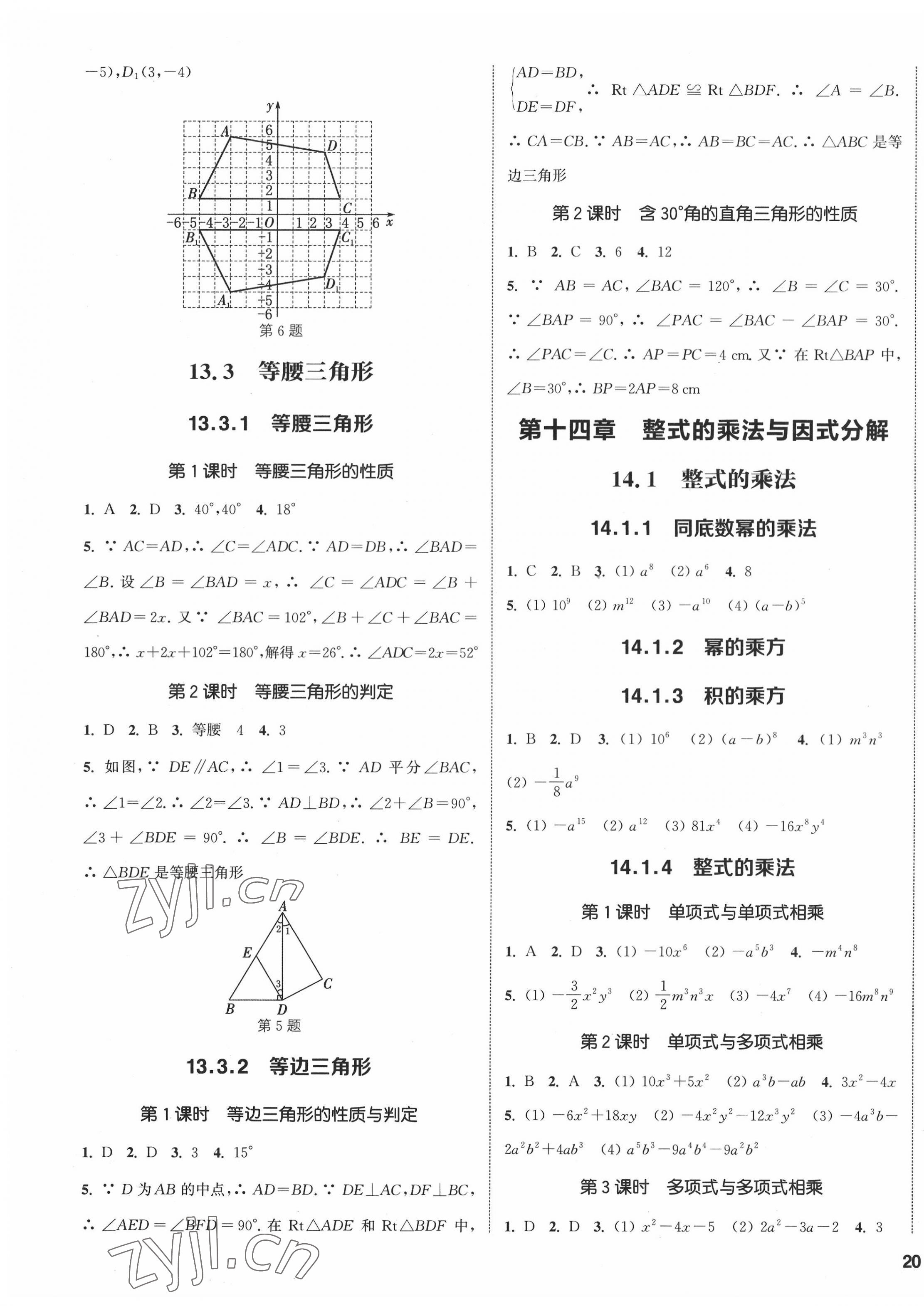 2022年通城学典课时作业本八年级数学上册人教版南通专版 参考答案第3页