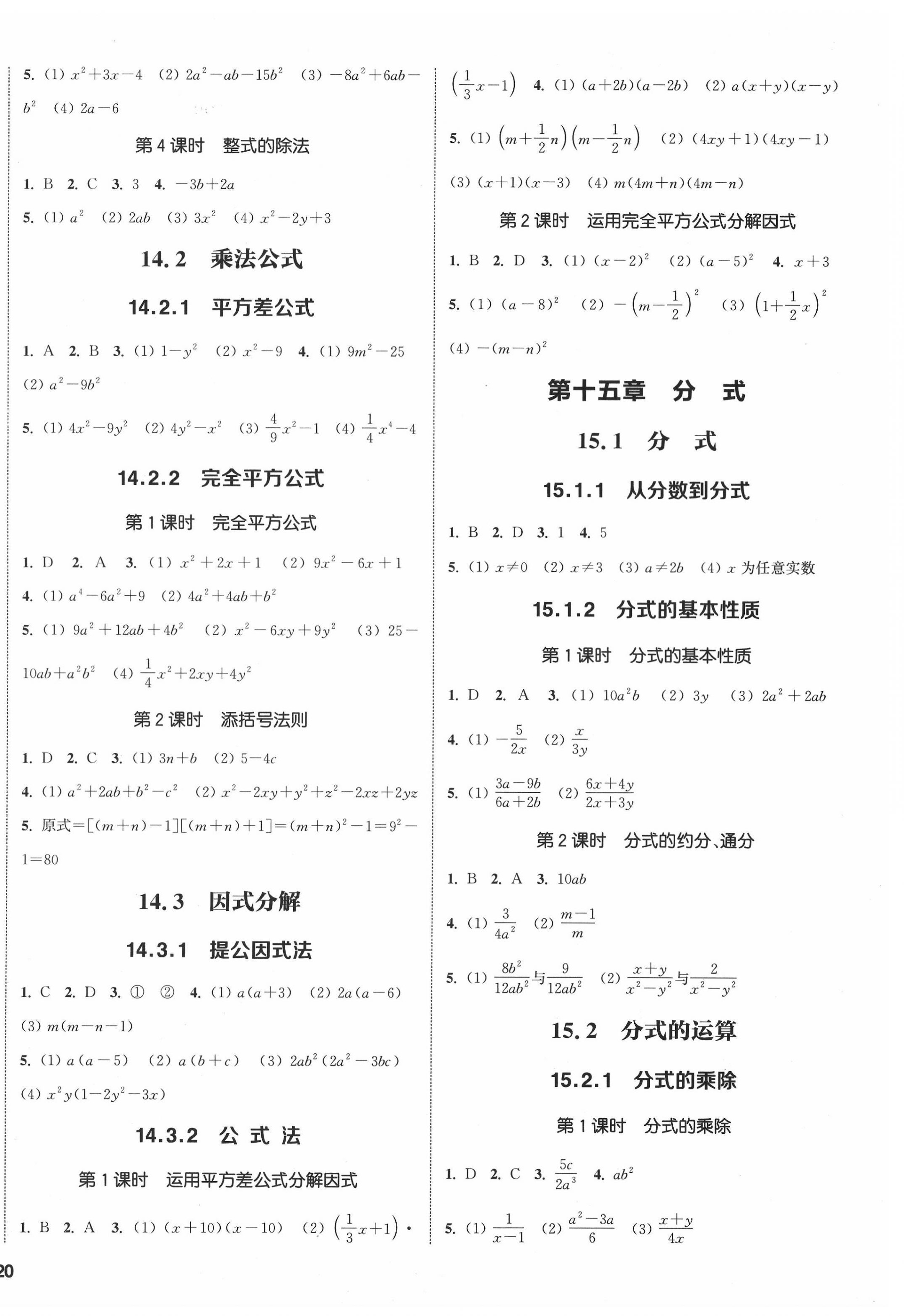 2022年通城學(xué)典課時作業(yè)本八年級數(shù)學(xué)上冊人教版南通專版 參考答案第4頁